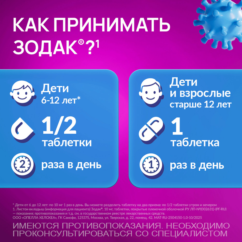 Упаковка препарата Зодак, таблетки 10 мг, 30 шт.