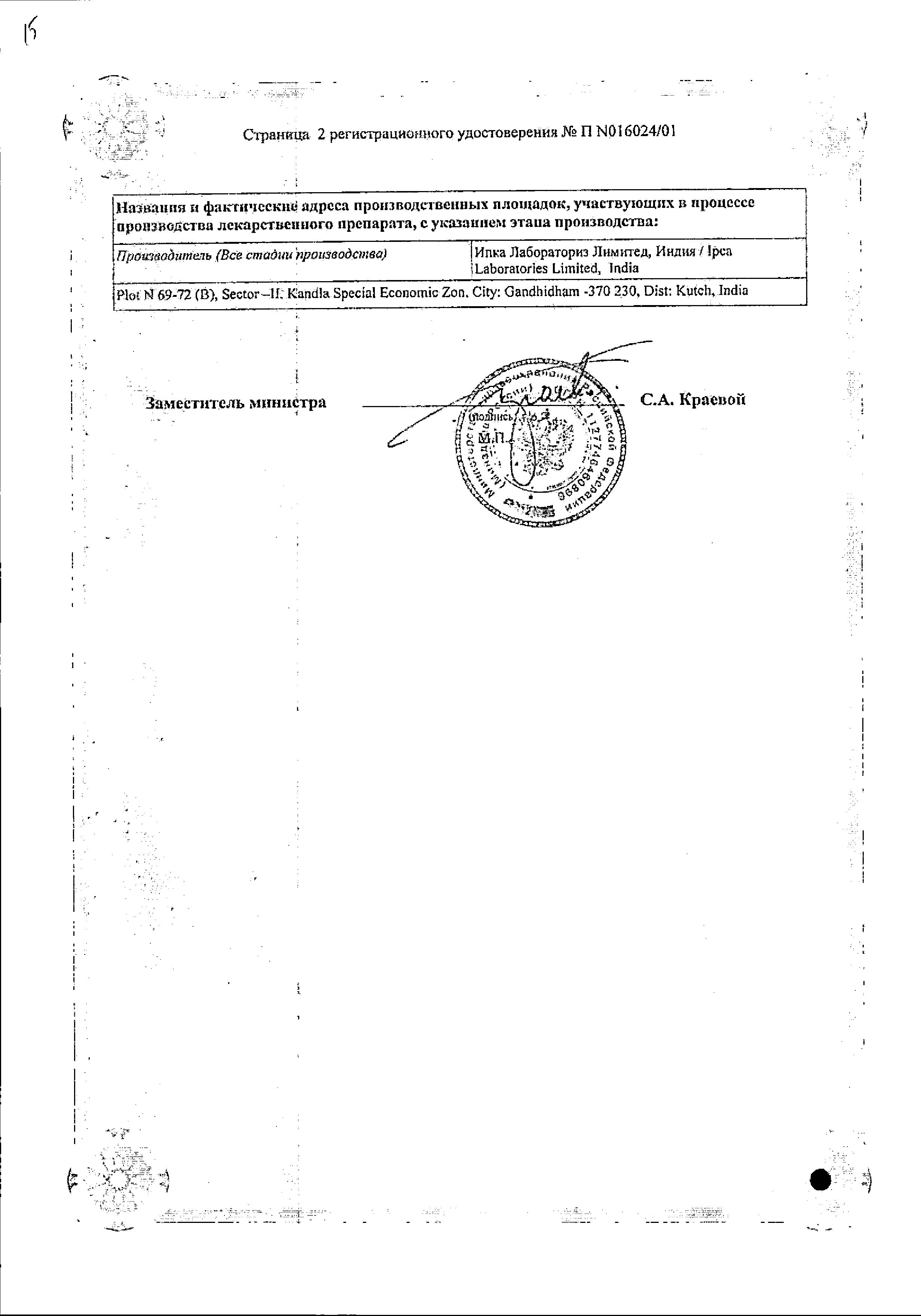 Сертификат на Рапиклав