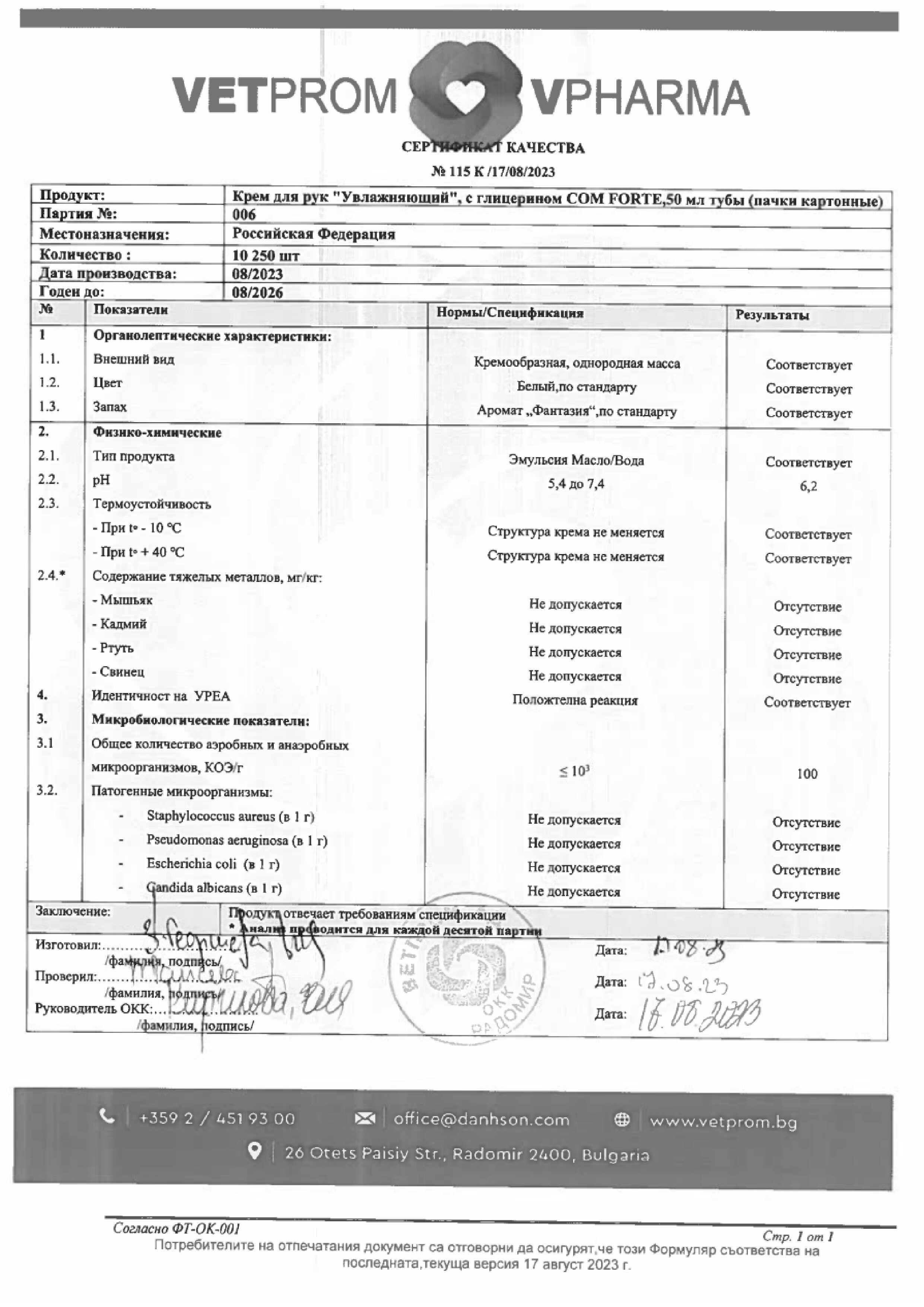 Сертификат на 