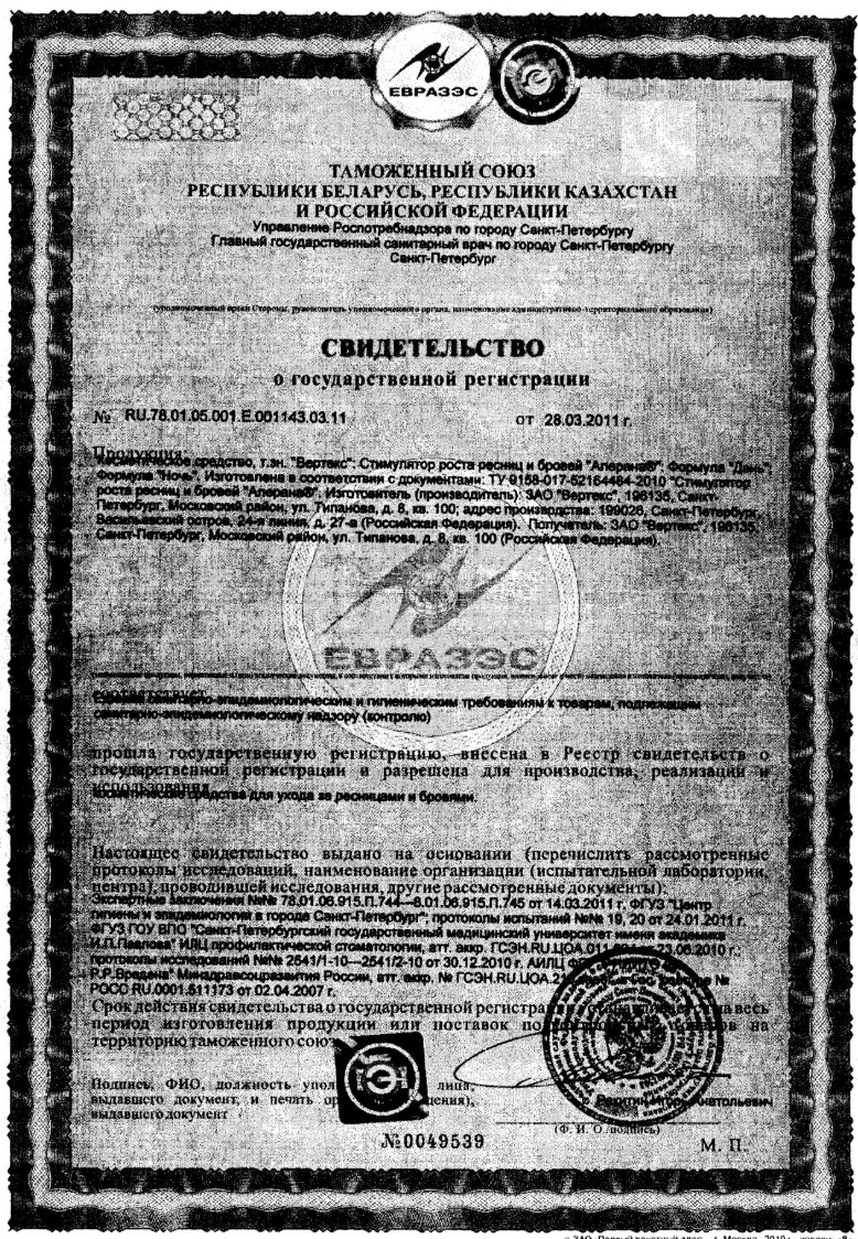 Сертификат на Алерана Сертификат на Алерана