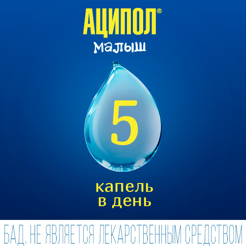 Аципол Малыш, капли 4.5 мл, 1 шт.