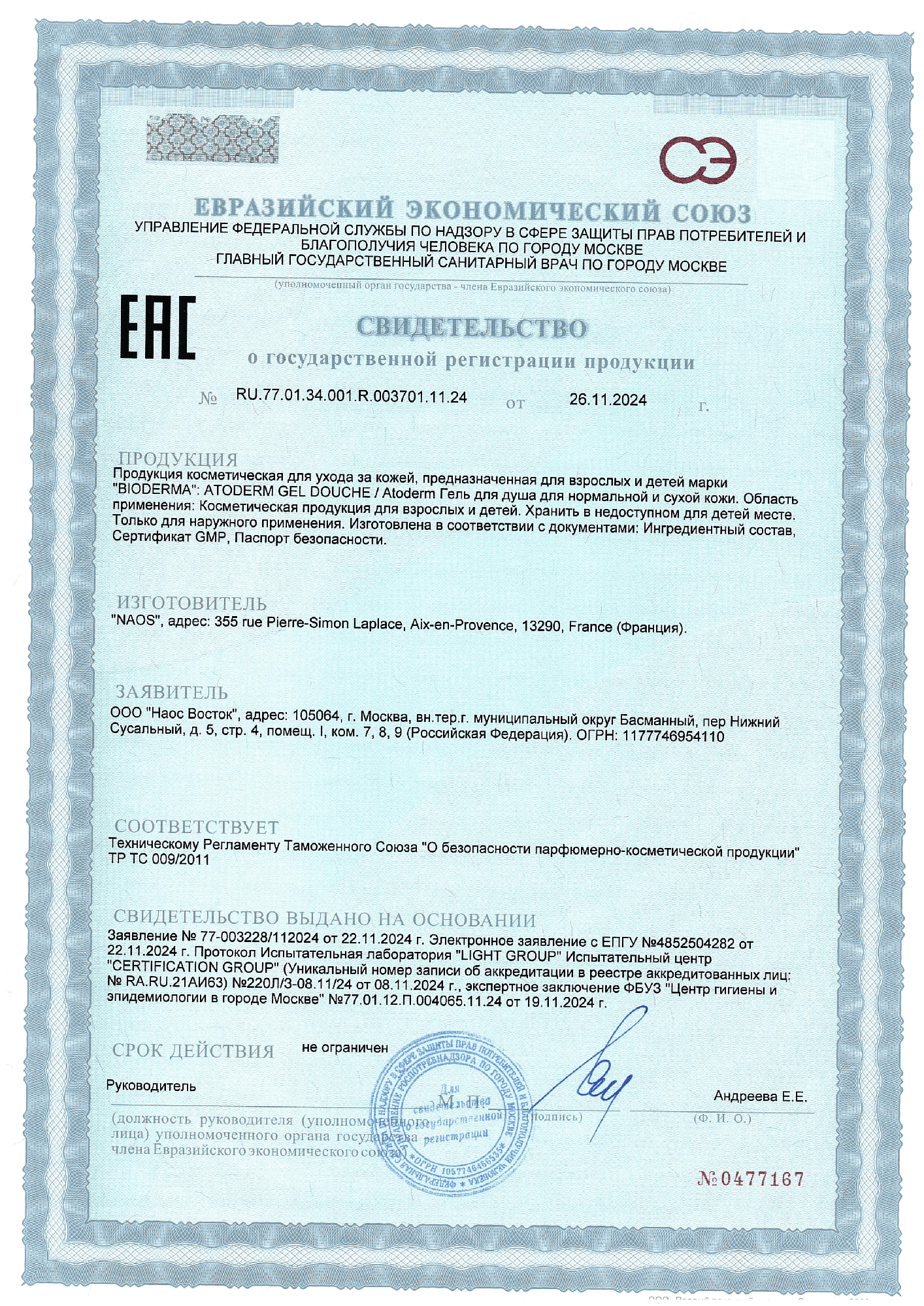 Сертификат на 