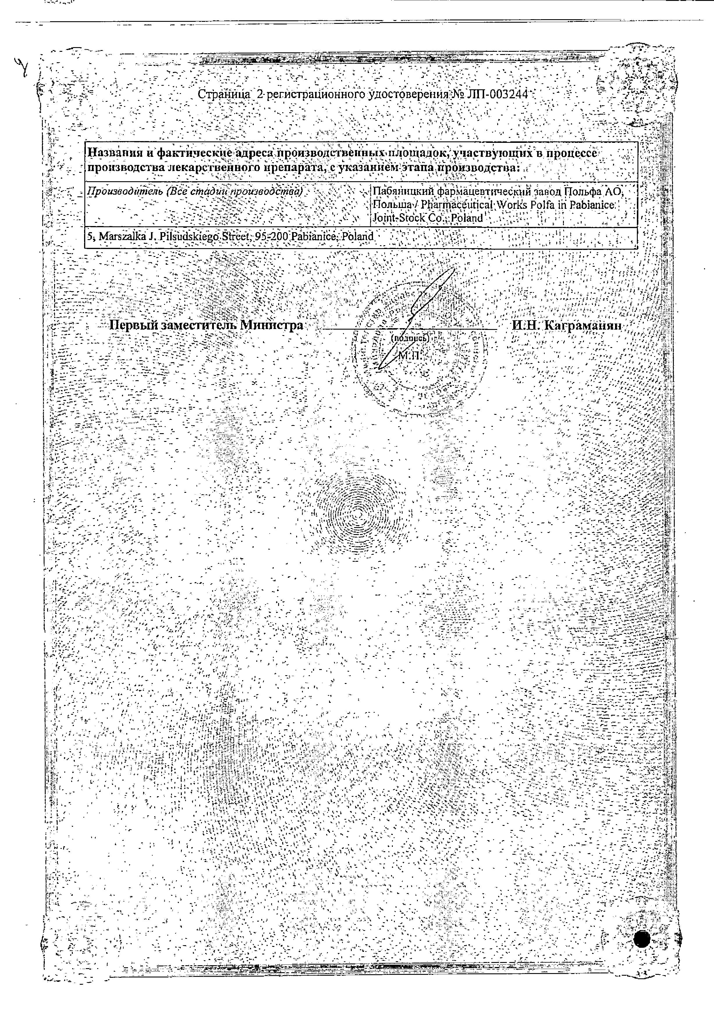 Сертификат на Урофурагин