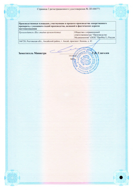 Сертификат на Флуконазол