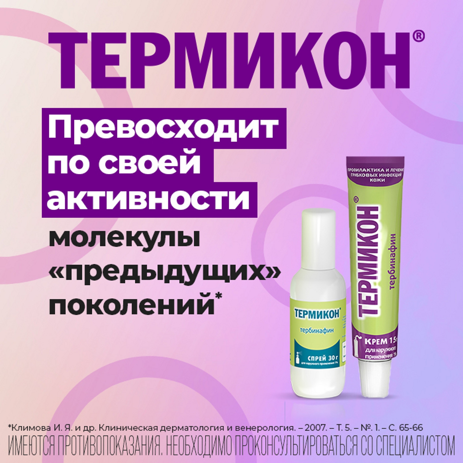 Упаковка препарата Термикон, спрей 1% 30 г, 1 шт.