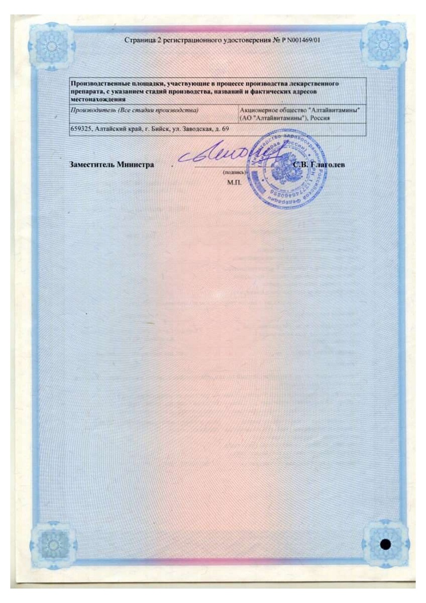 Сертификат на Алвипсал