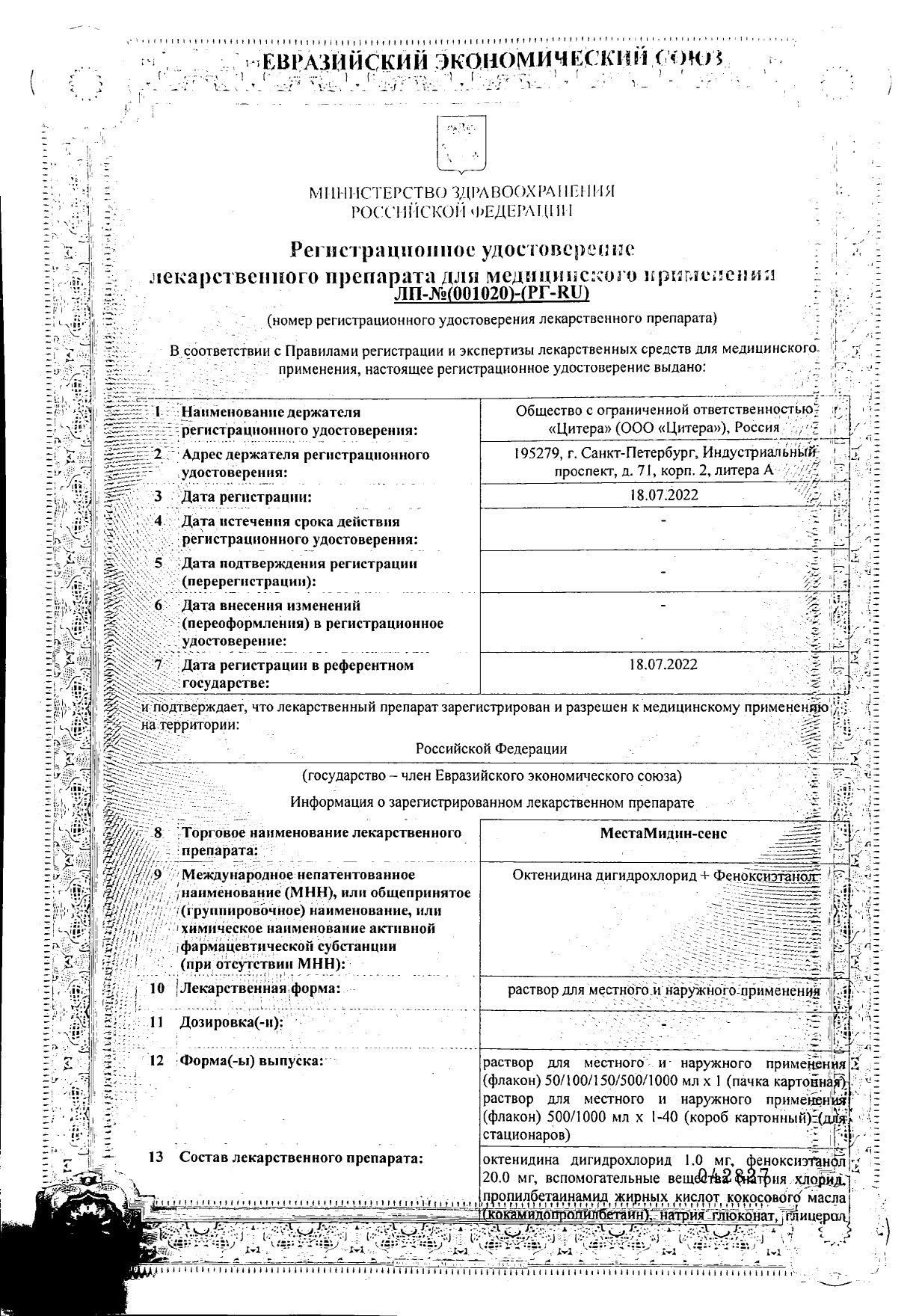 Сертификат на МестаМидин-сенс