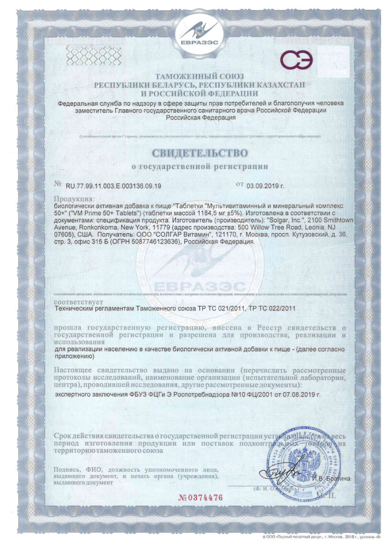 Сертификат на Солгар Мультивитаминный и минеральный комплекс
