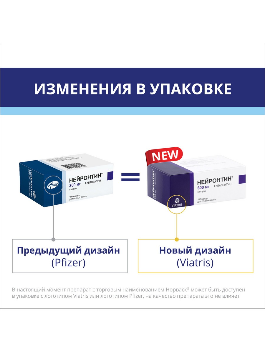 Упаковка препарата Нейронтин, капсулы 300 мг, 100 шт.