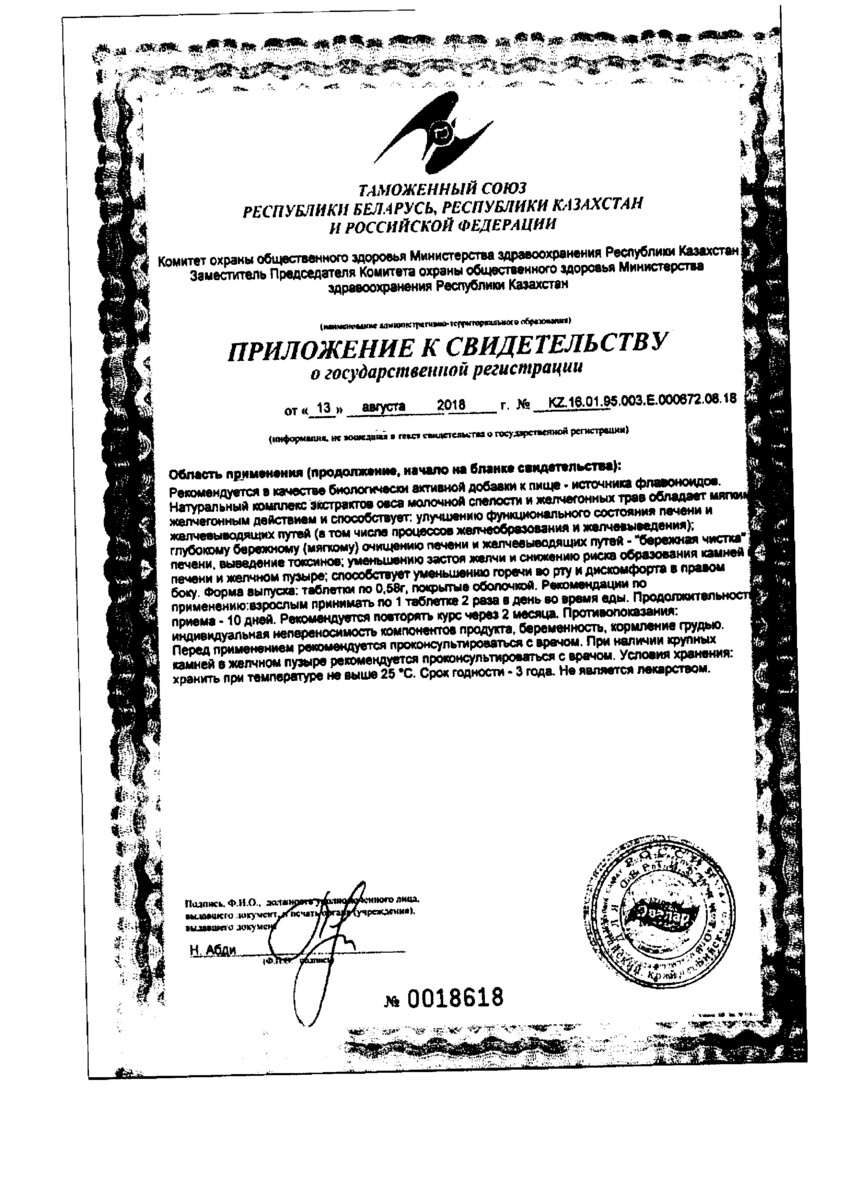 Сертификат на Овесол