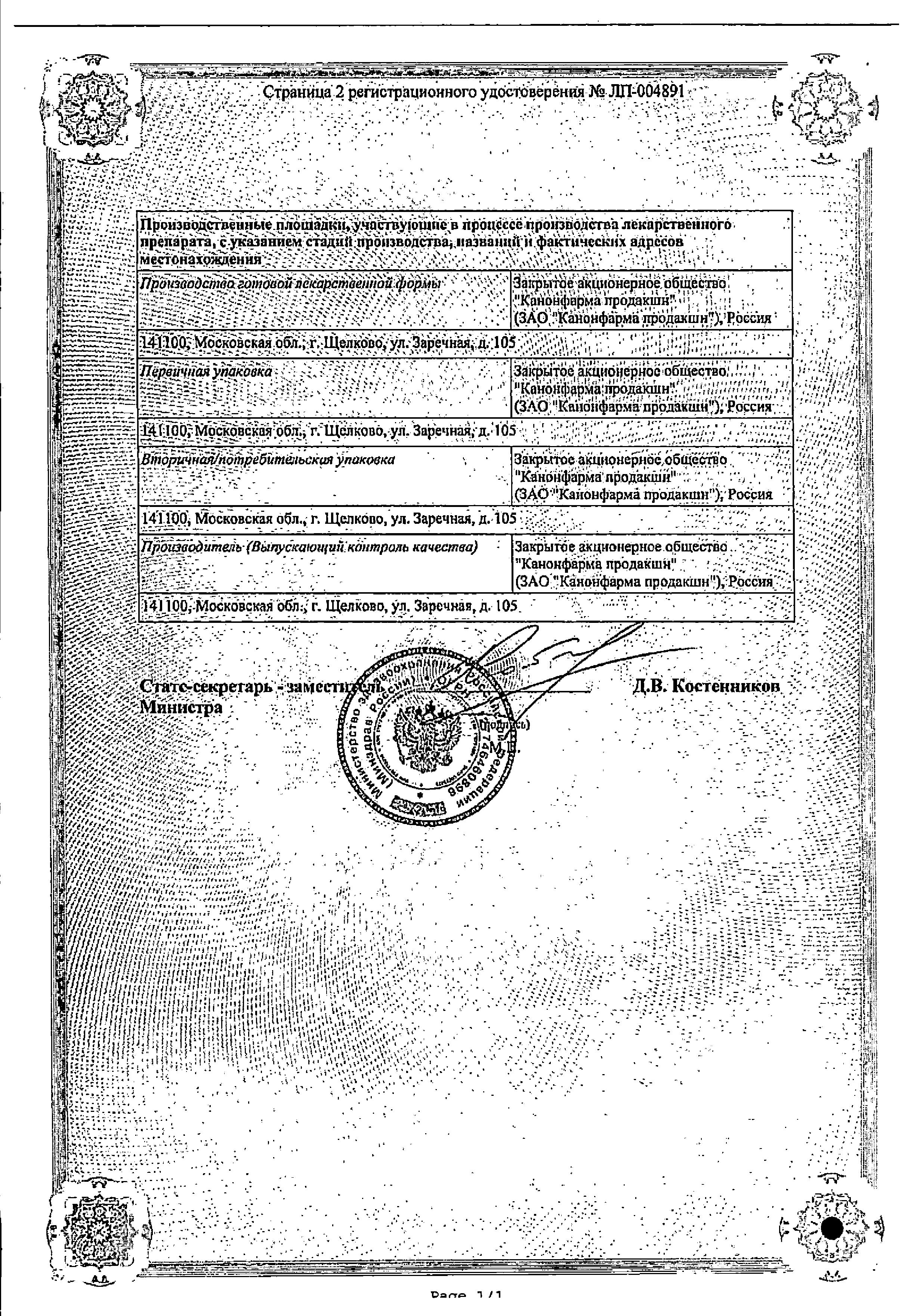 Сертификат на Самеликс