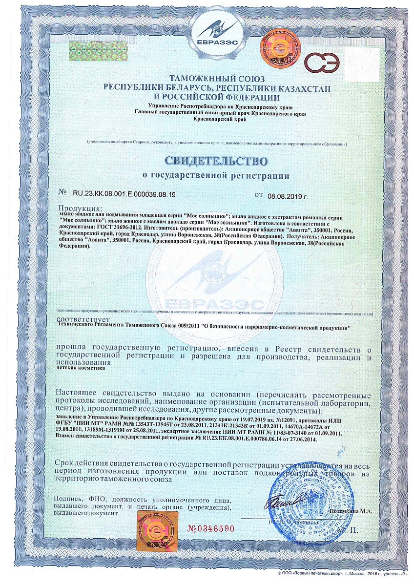 Сертификат на Мое солнышко