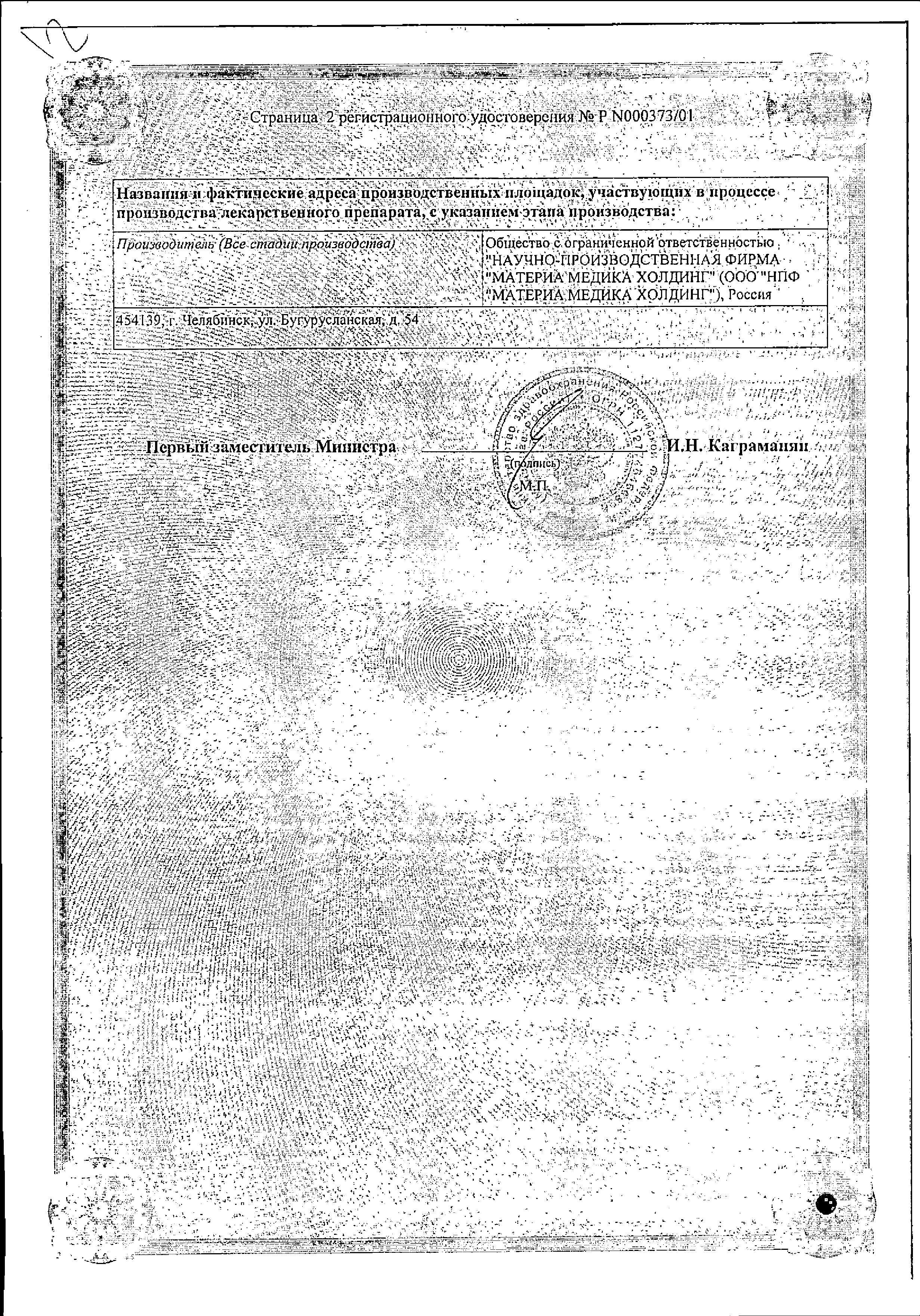 Сертификат на Артрофоон