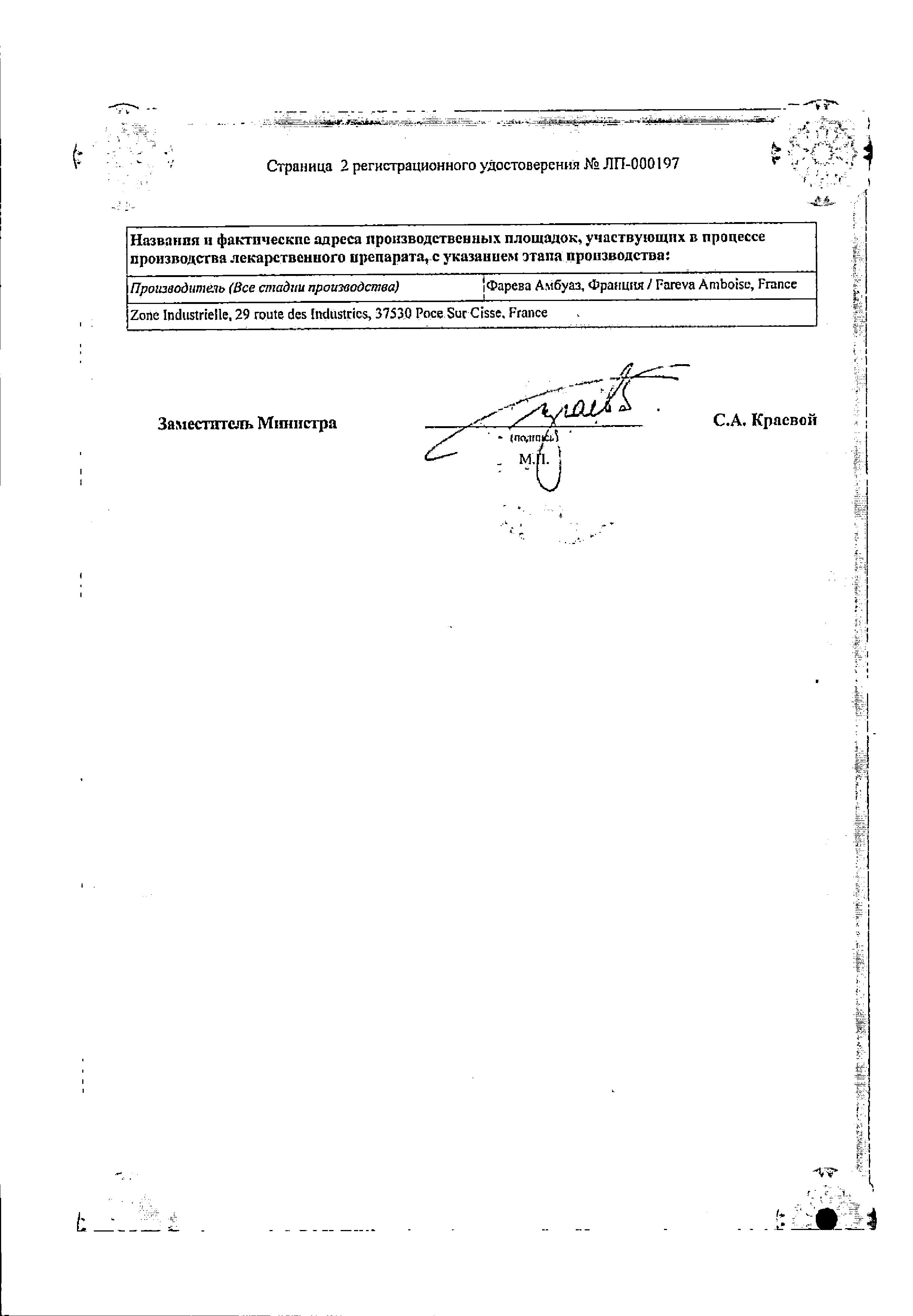 Сертификат на Ревацио