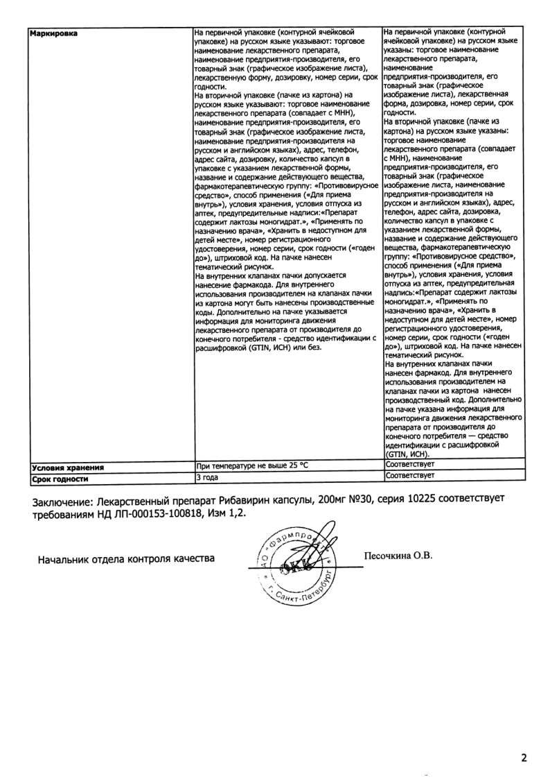 Сертификат на Рибавирин