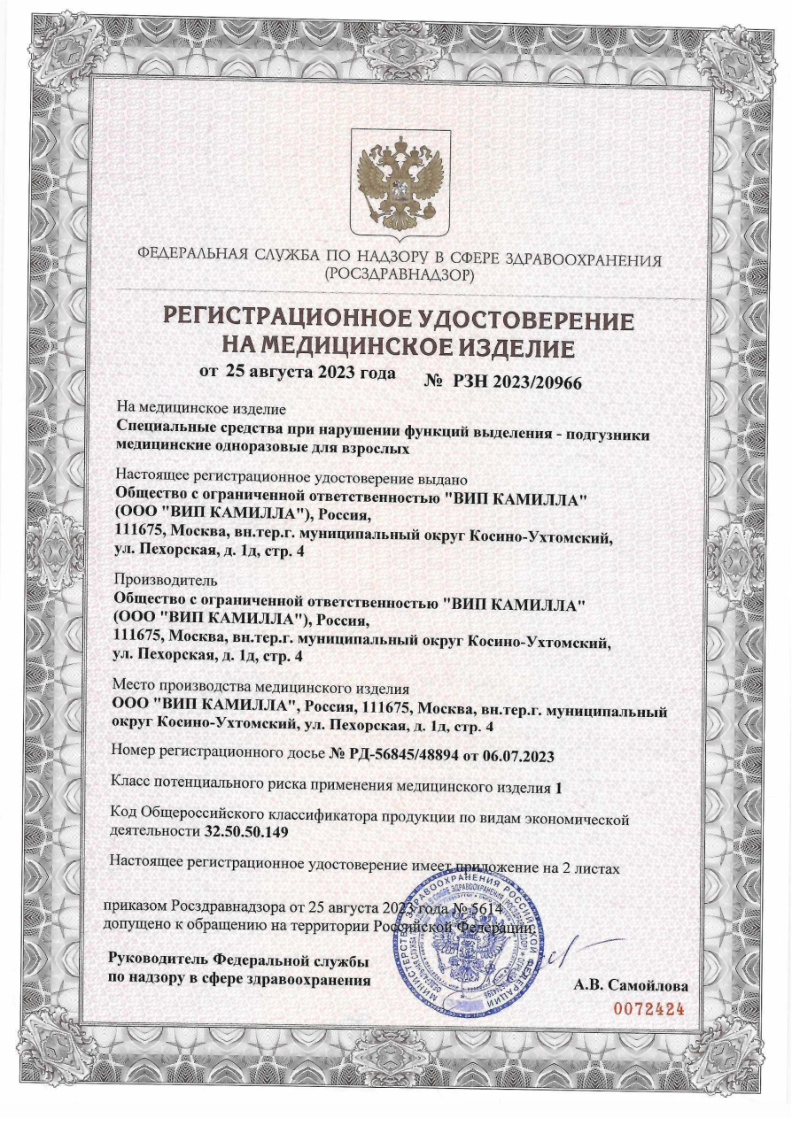 Сертификат на CamillaMed