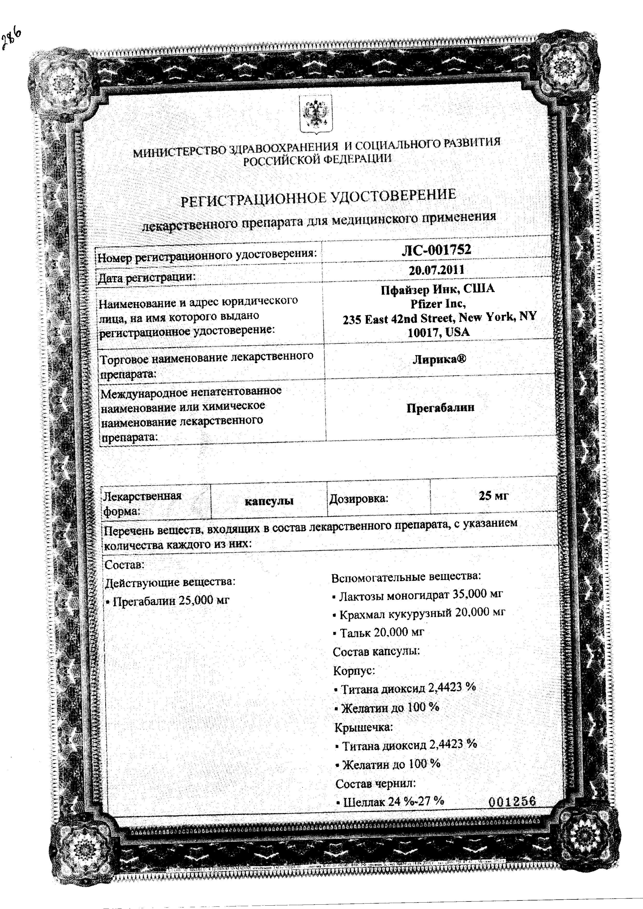 Сертификат на Лирика