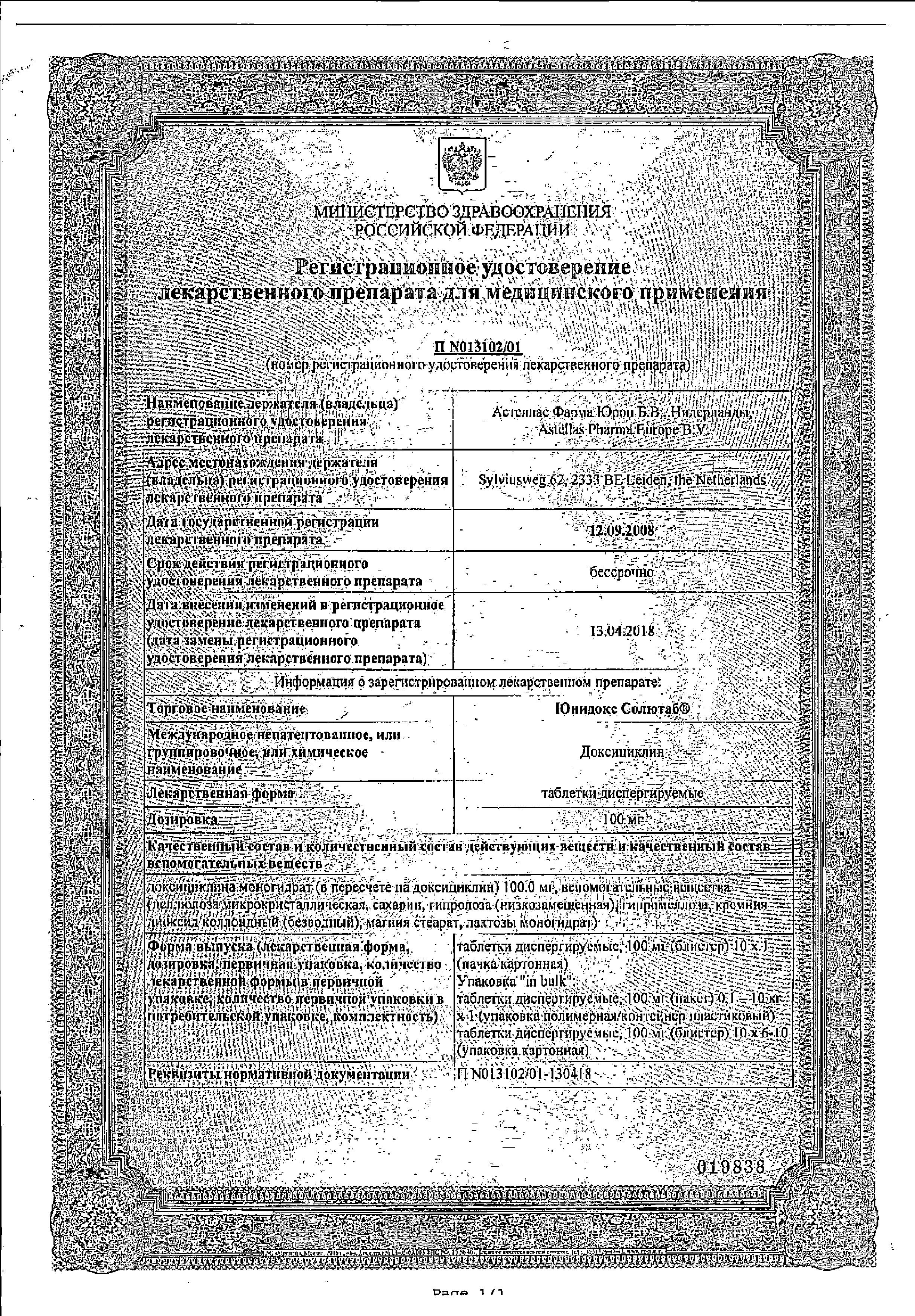 Сертификат на Юнидокс