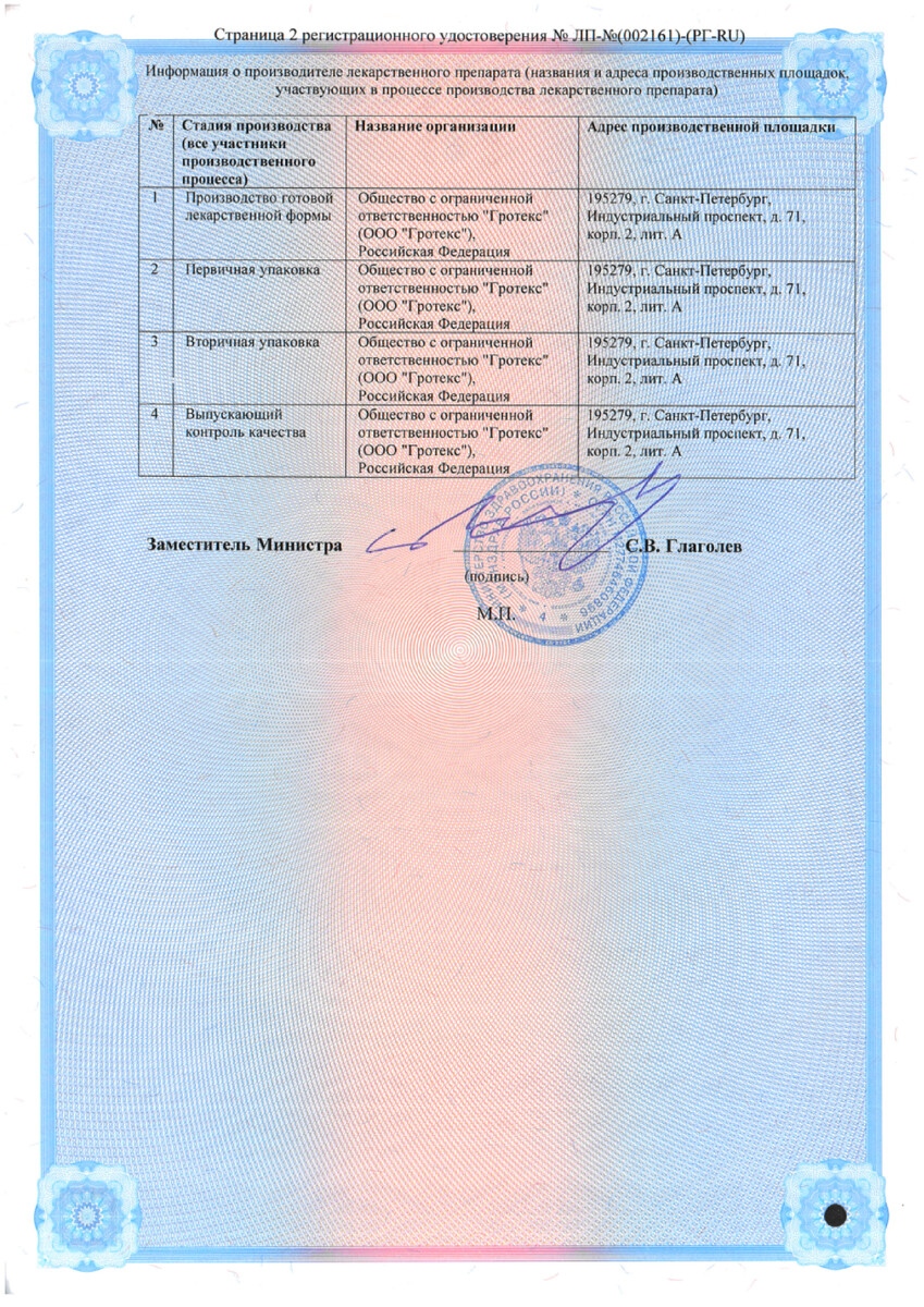 Сертификат на Оксифрин