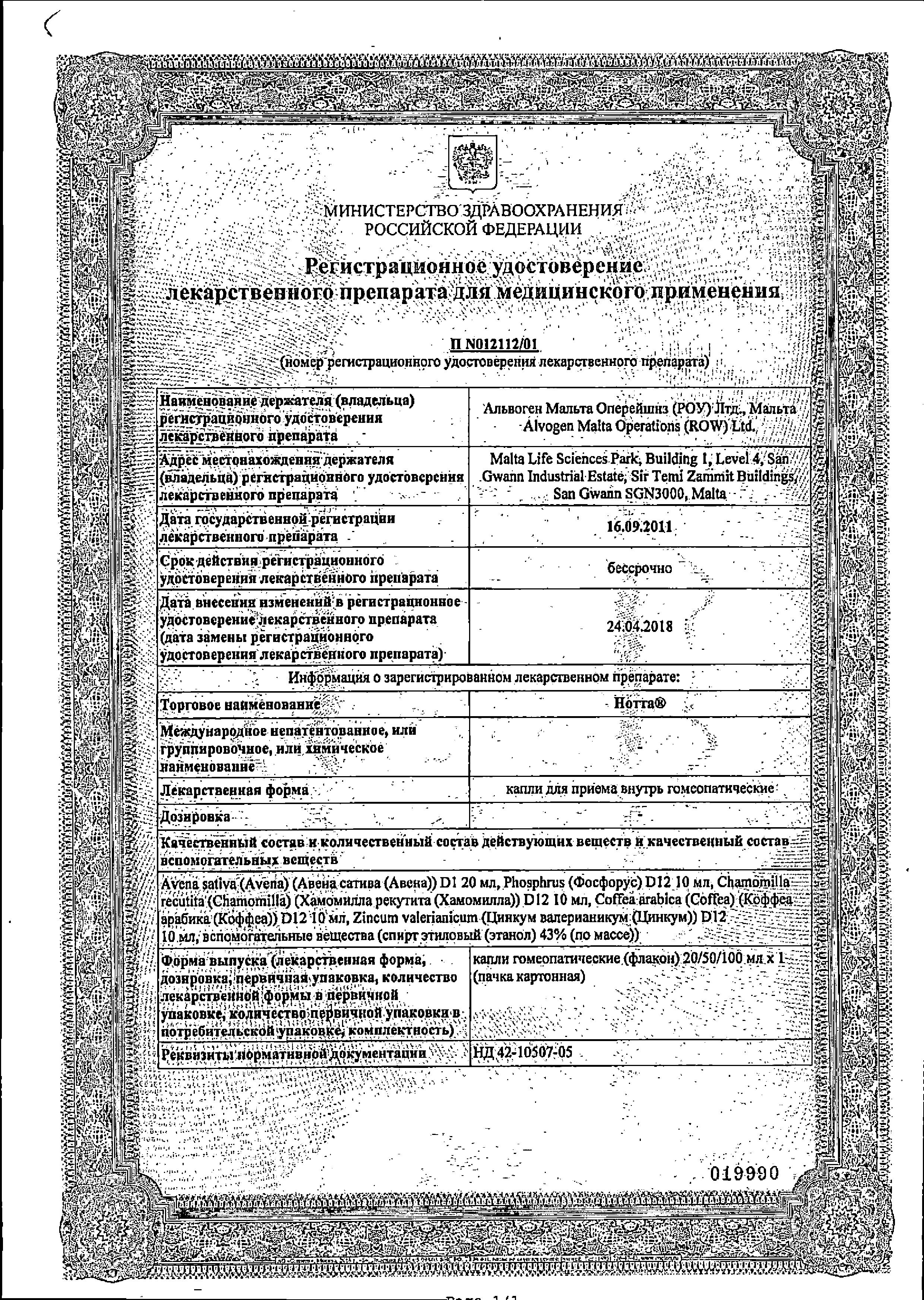 Сертификат на Нотта