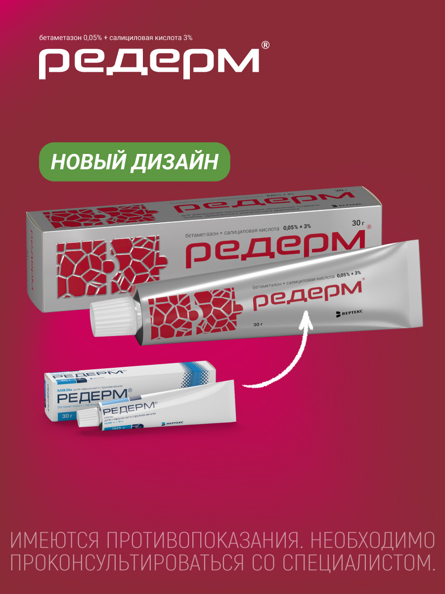 Упаковка препарата Редерм, мазь 30 г