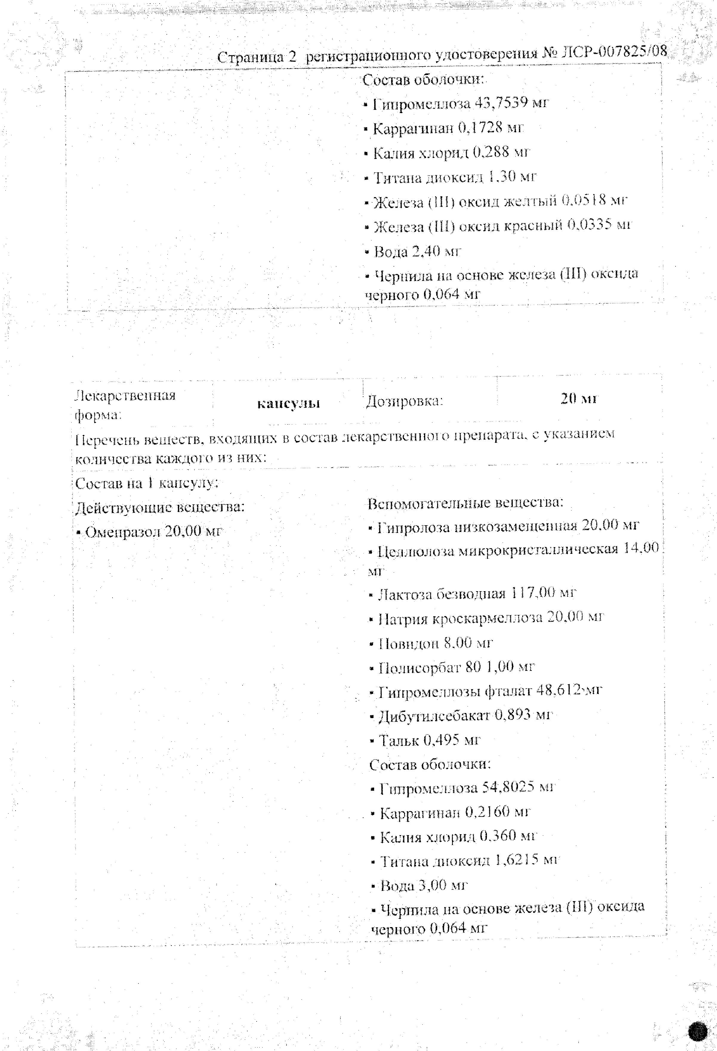 Сертификат на Ортанол