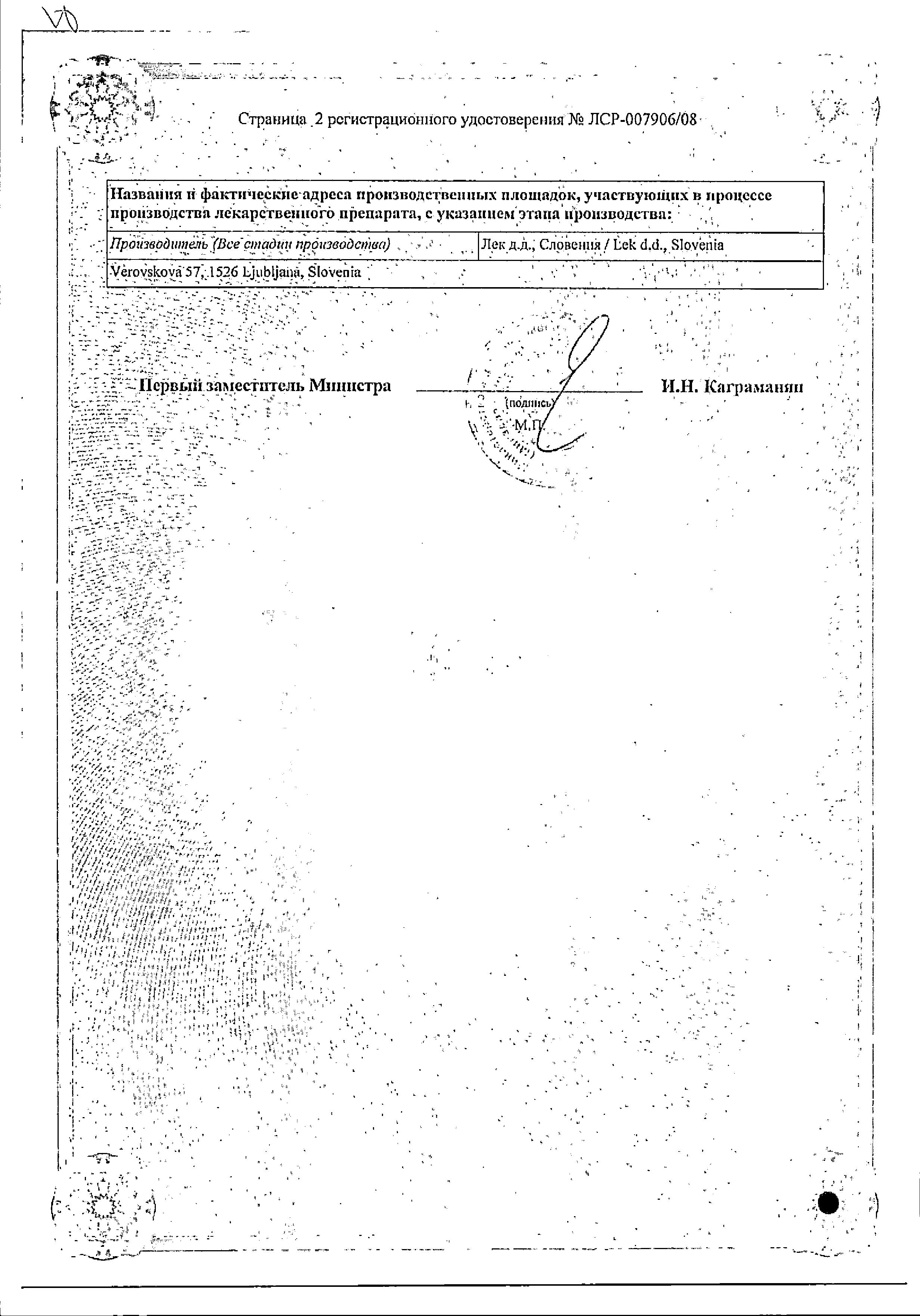 Сертификат на Фороза