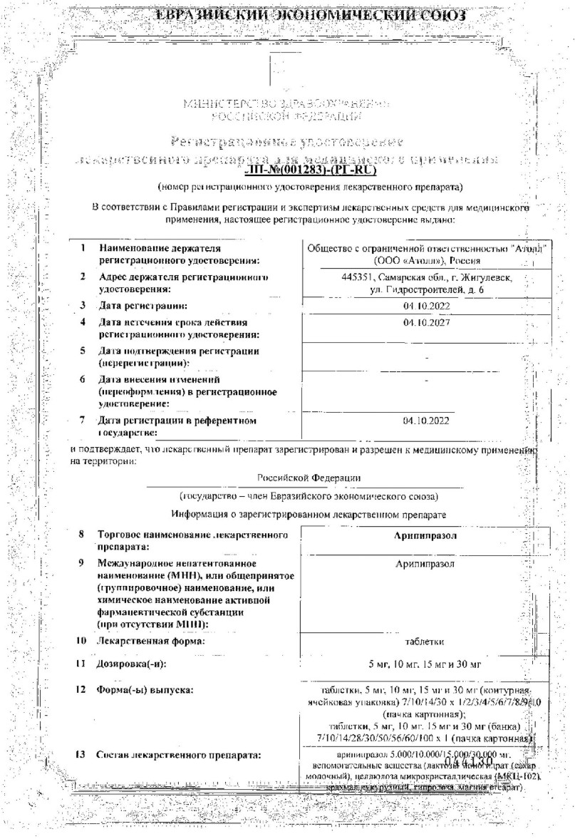Сертификат на Арипипразол