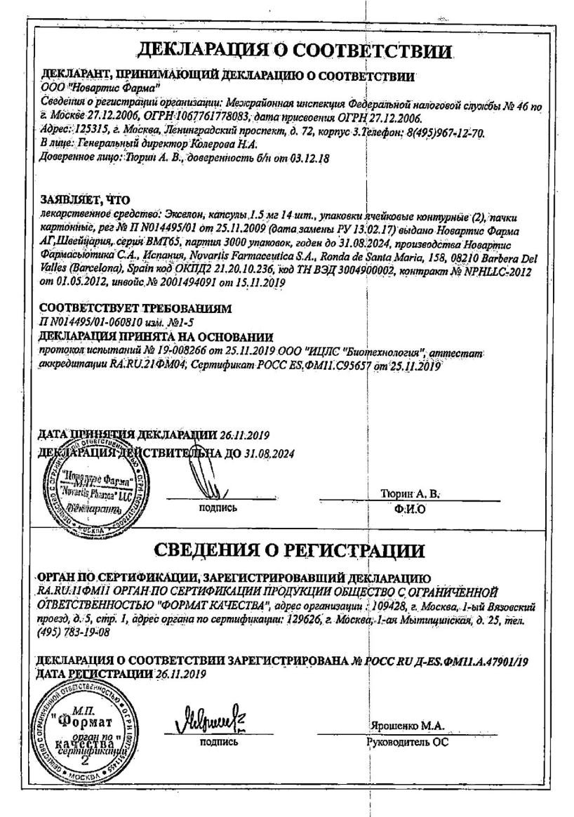 Сертификат на Экселон