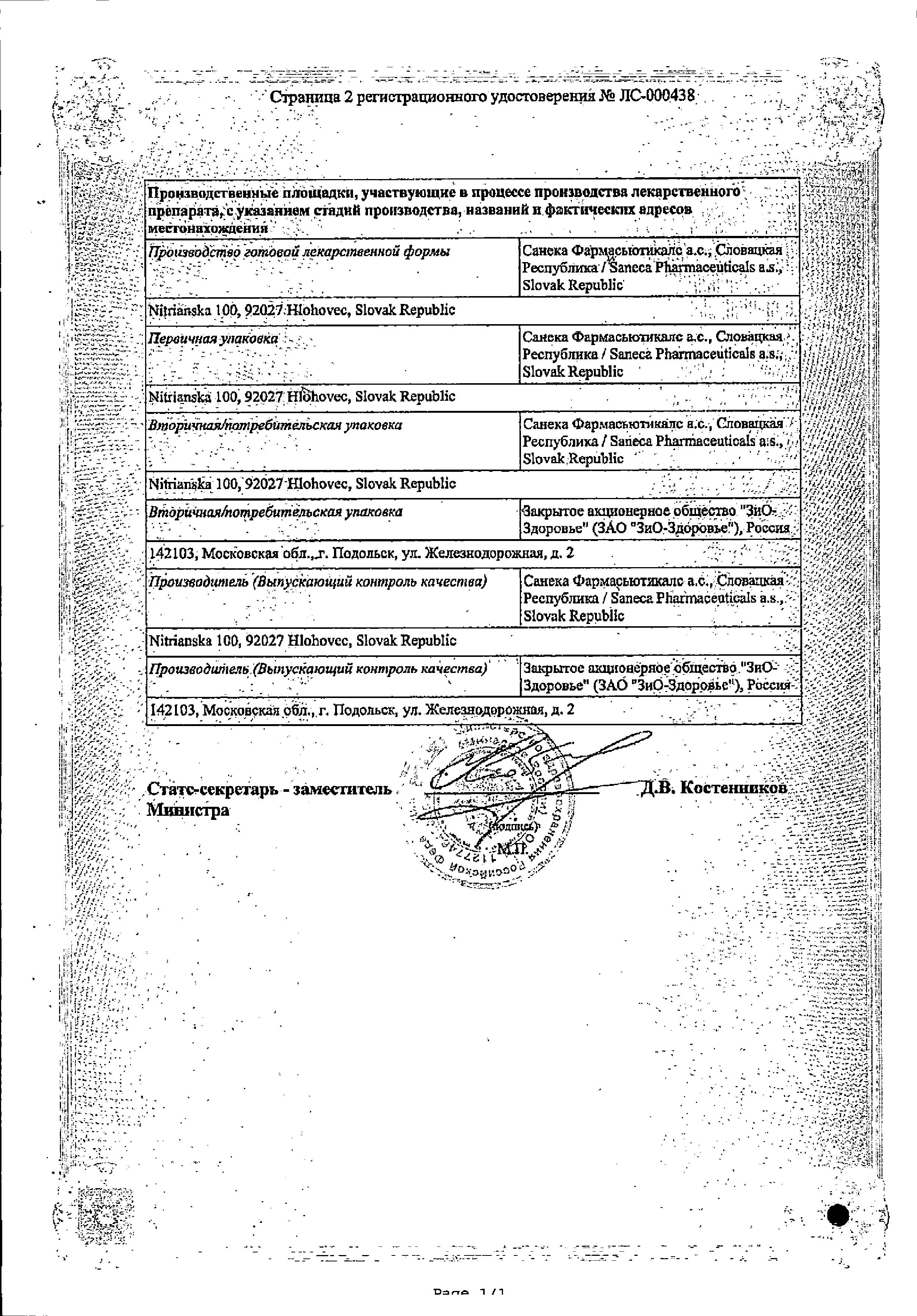 Сертификат на Торвакард