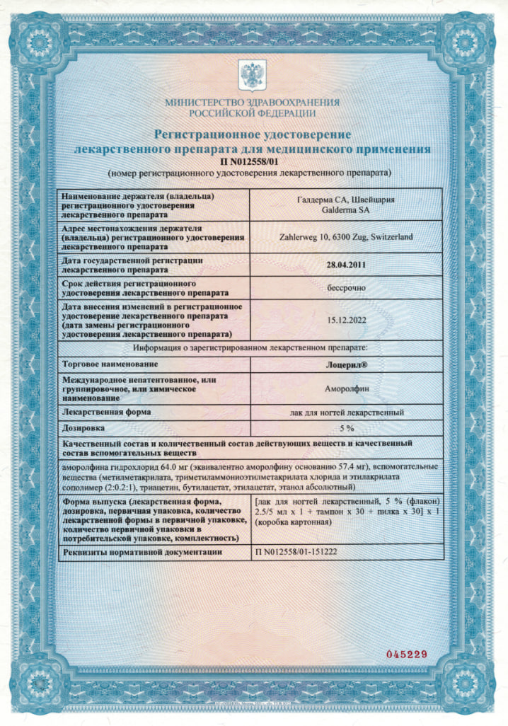 Сертификат на Лоцерил