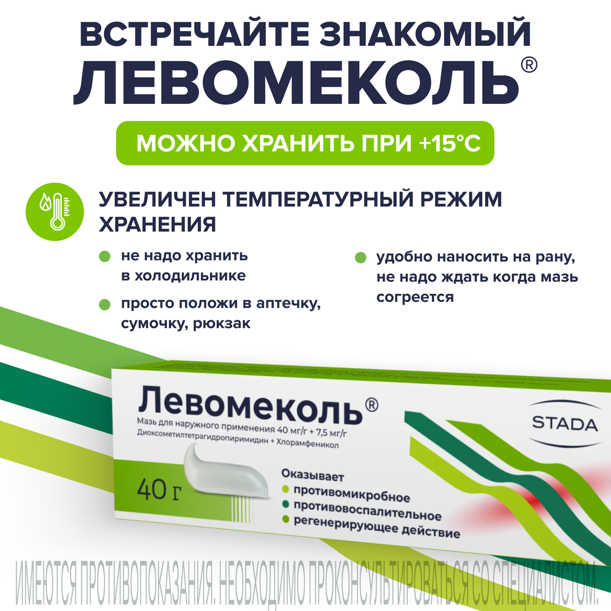 Упаковка препарата Левомеколь, мазь 40 г