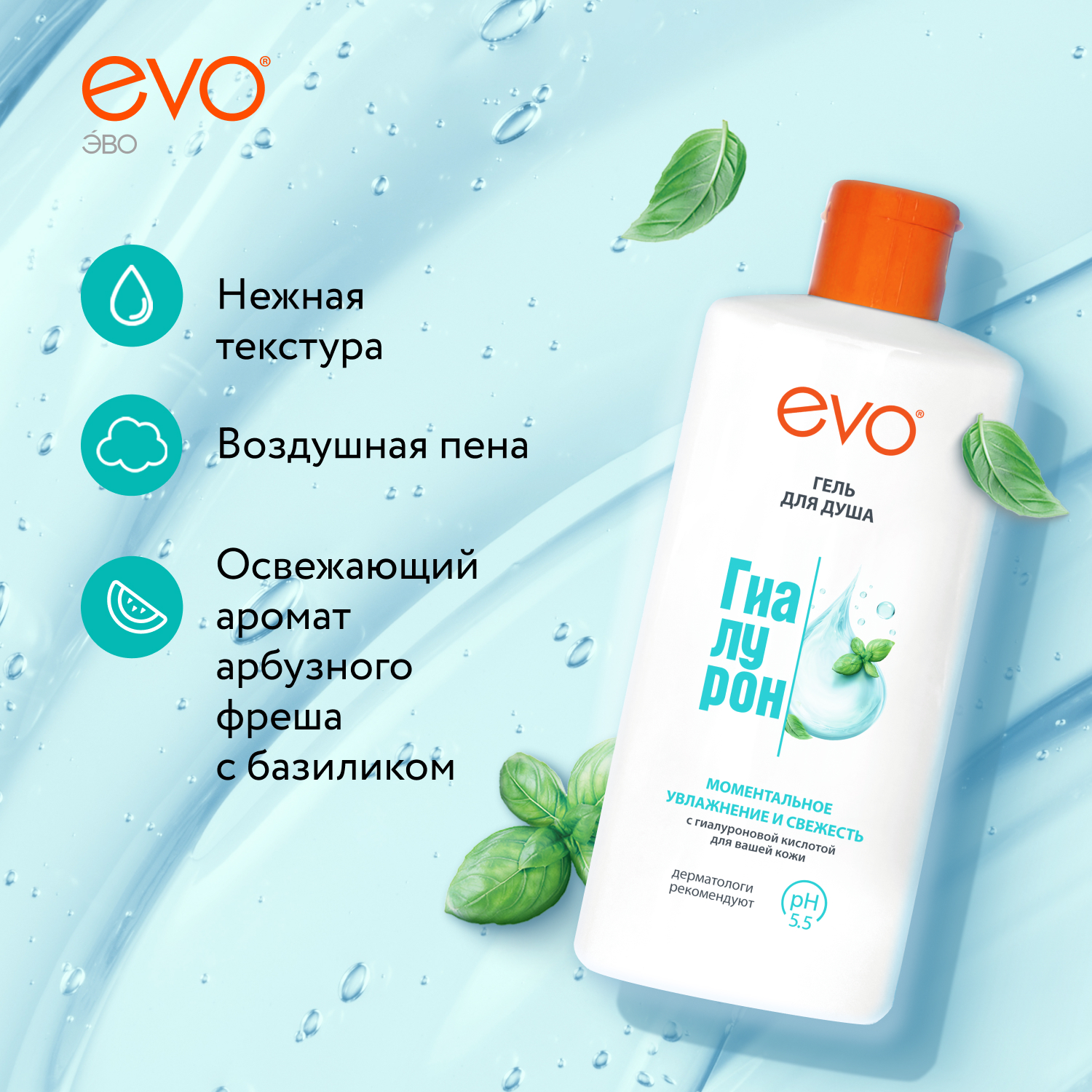 EVO Гиалурон, гель для душа, 400 мл