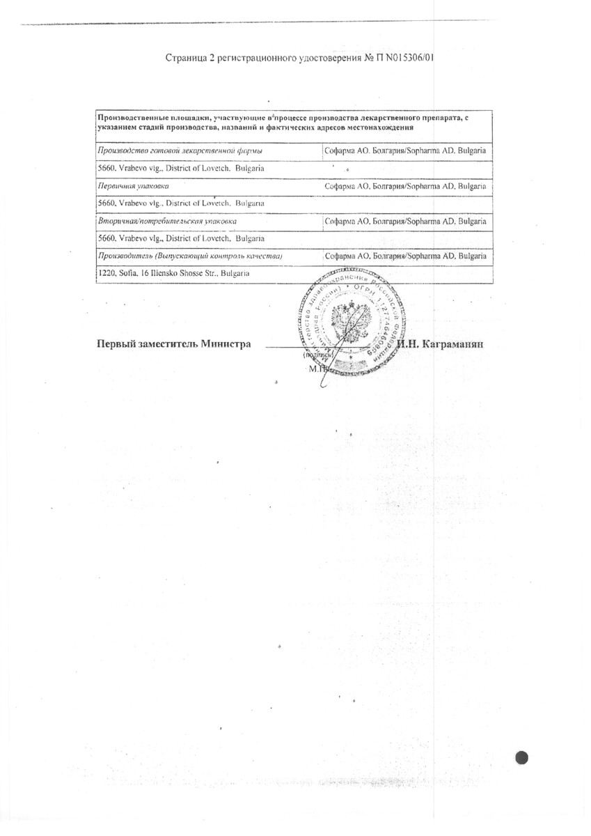 Сертификат на Кленбутерол