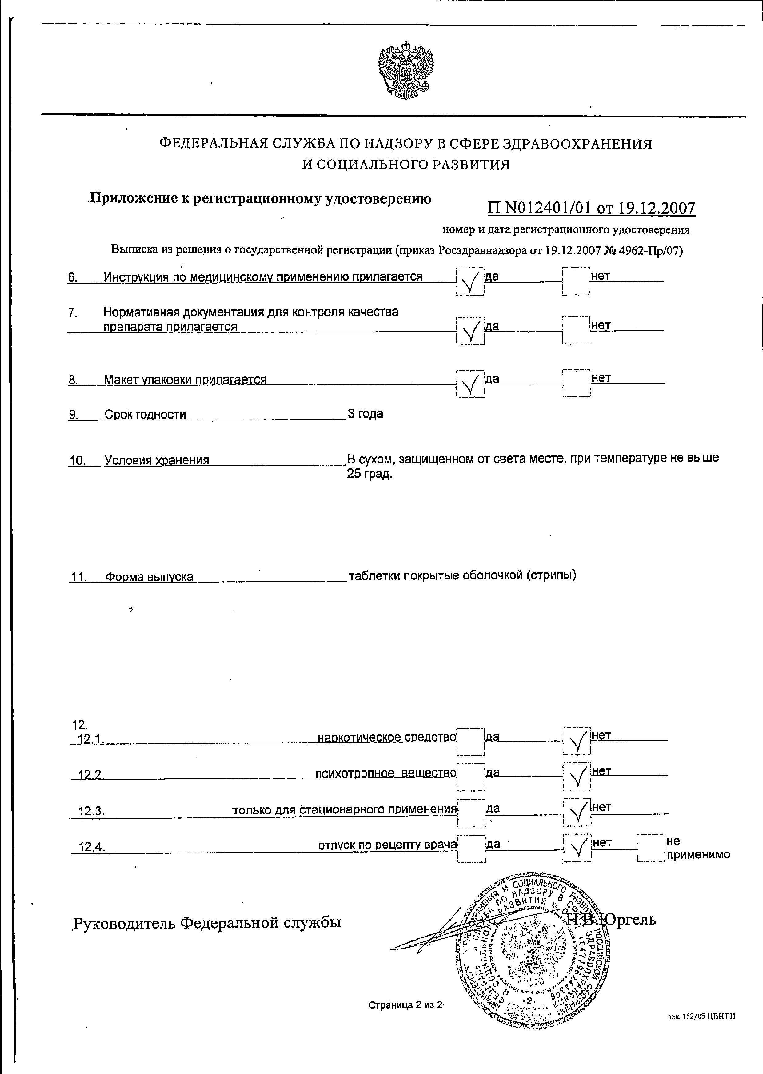 Сертификат на Юниэнзим