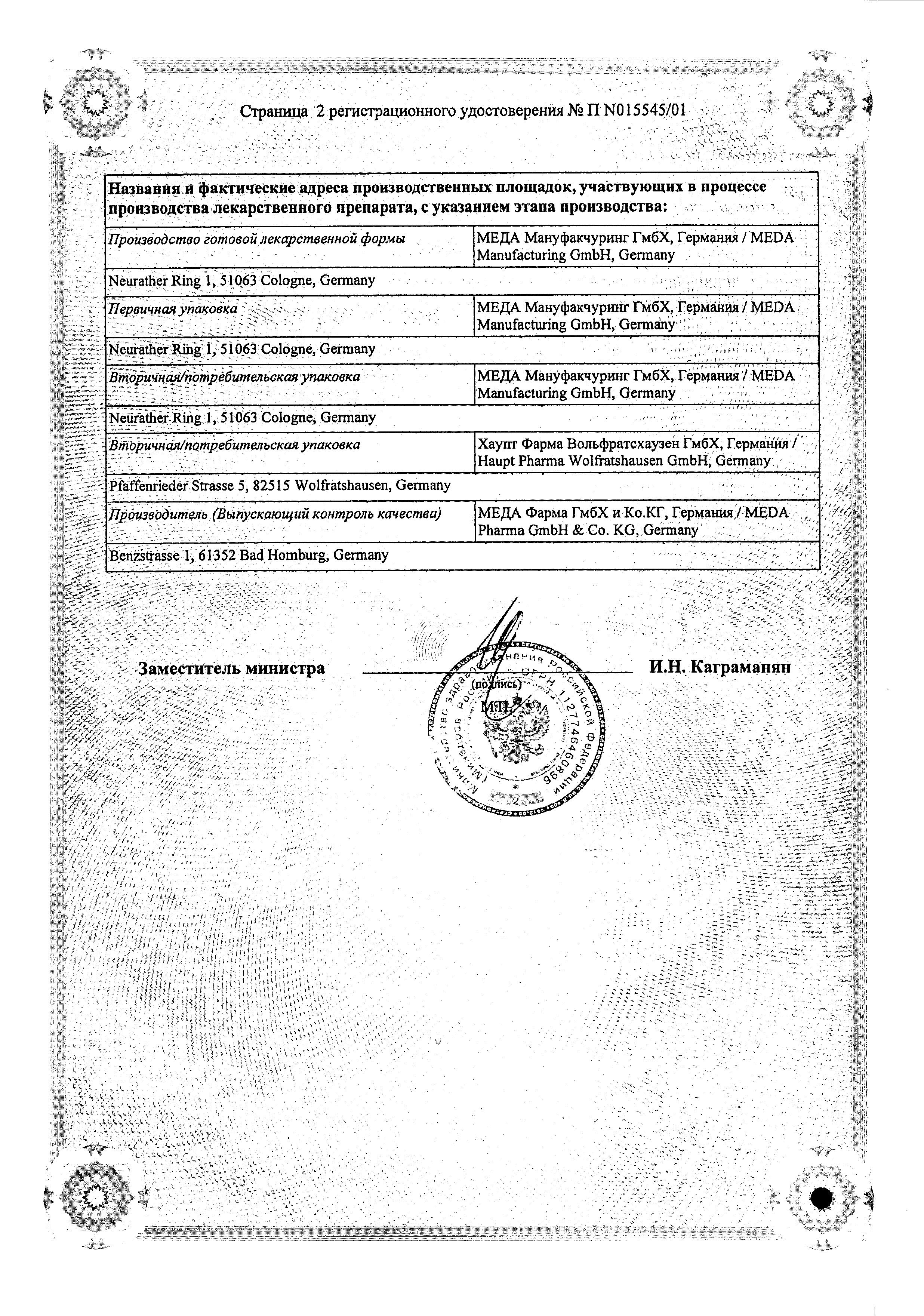 Сертификат на Тиоктацид БВ