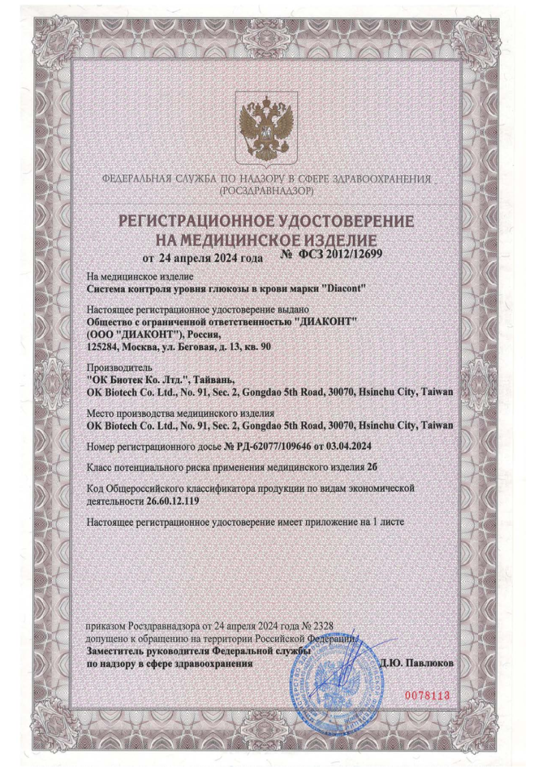 Сертификат на Глюкометр