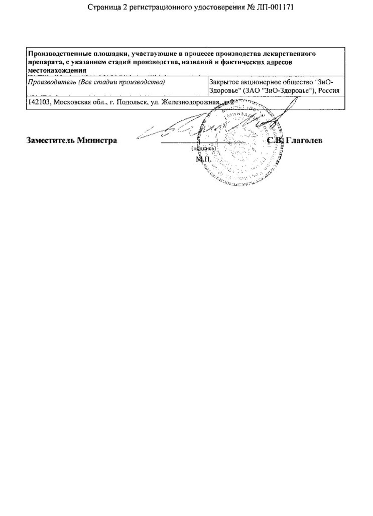 Сертификат на Кетоконазол ДС, таблетки 200 мг, 10 шт.