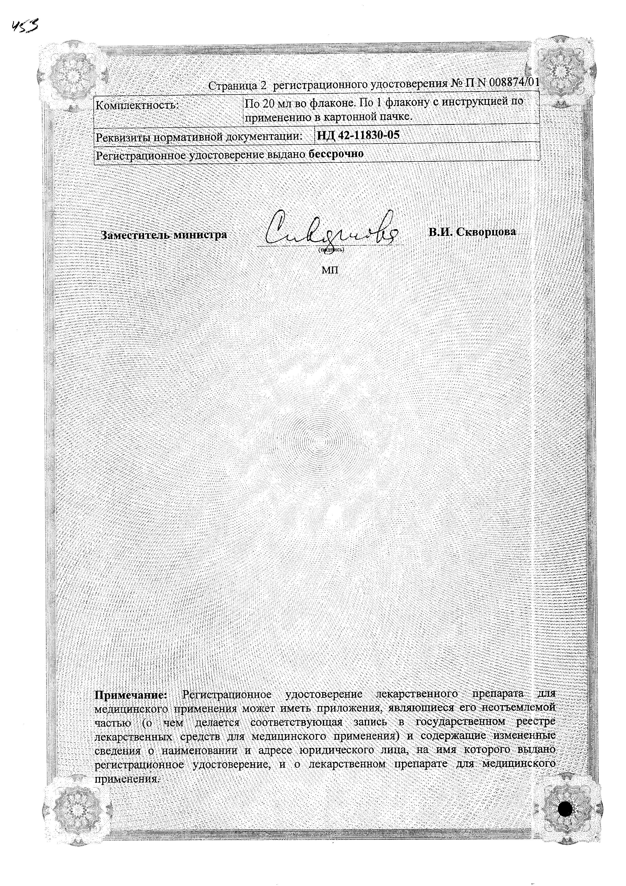 Сертификат на Кандид