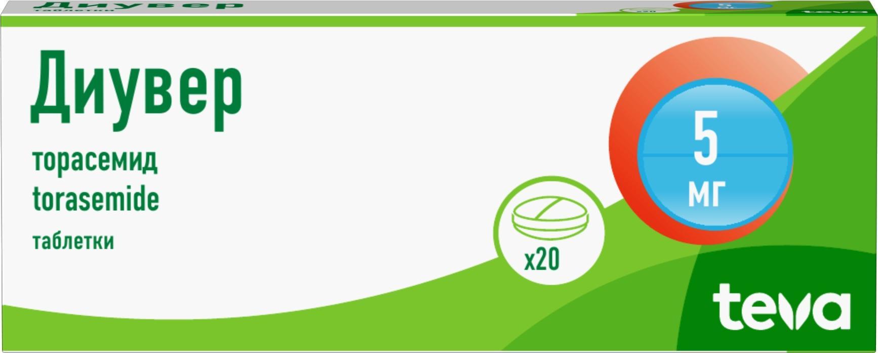 Упаковка препарата Диувер, таблетки 5 мг, 20 шт.