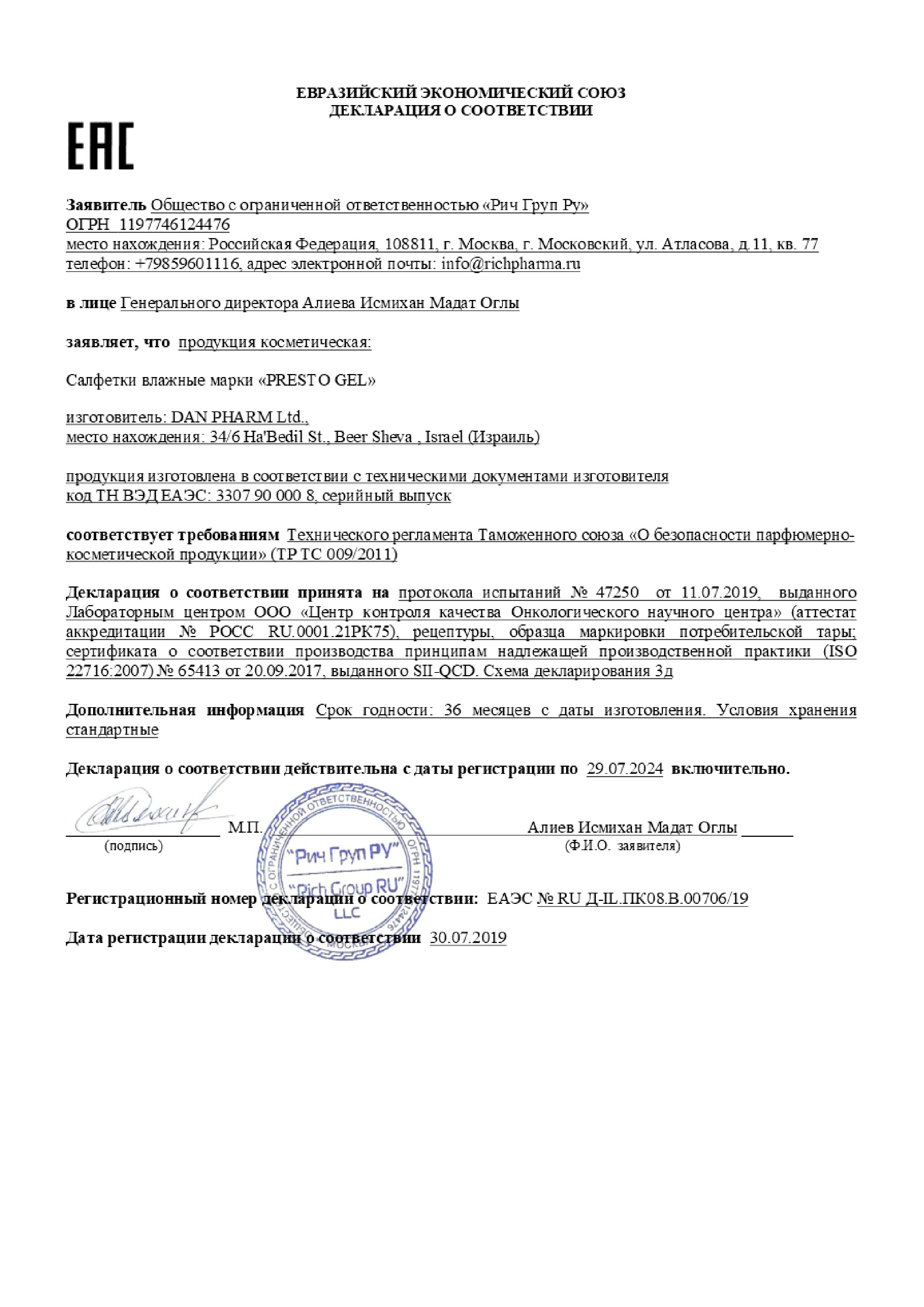 Сертификат на Престо Гель