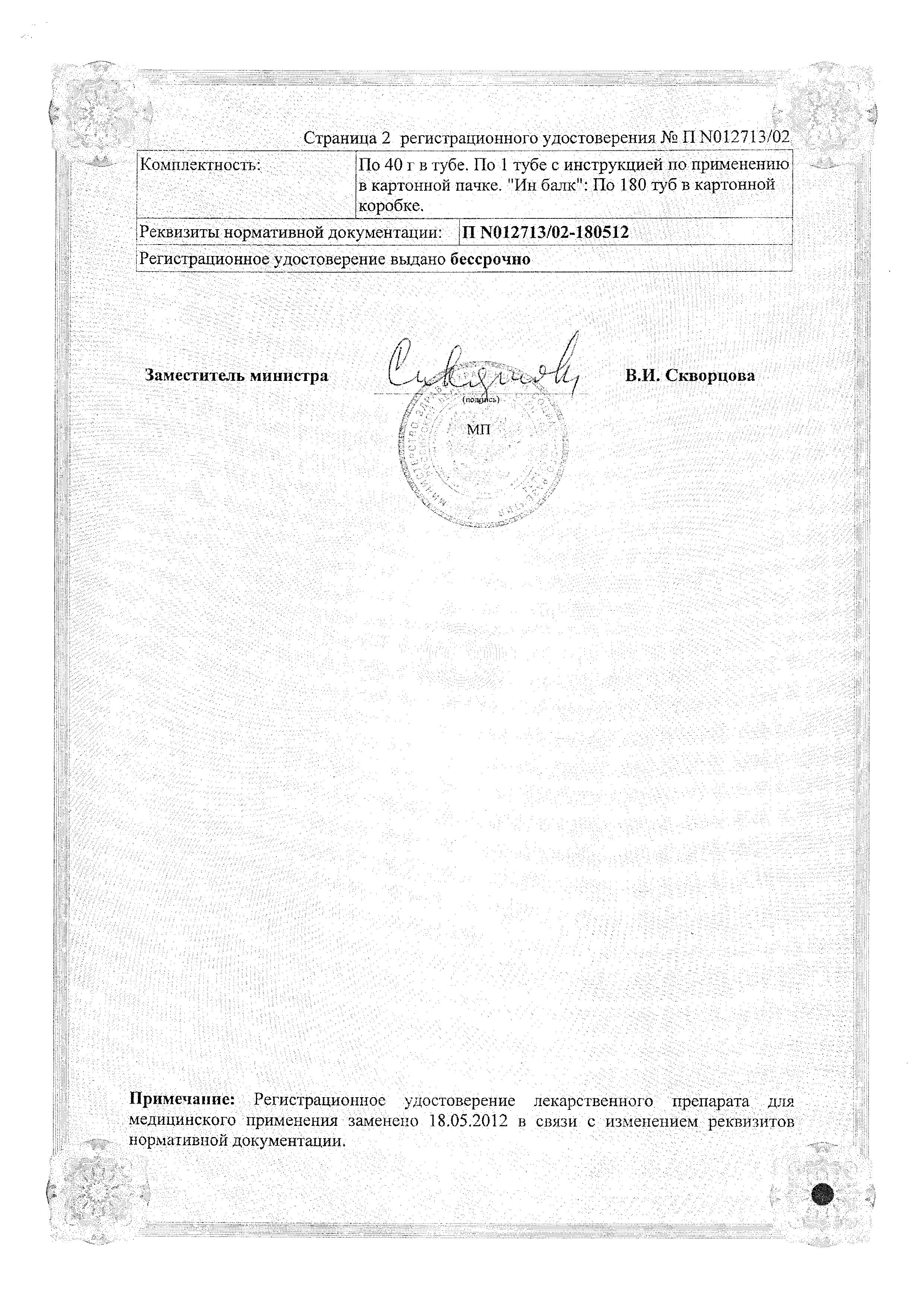 Сертификат на Троксевазин