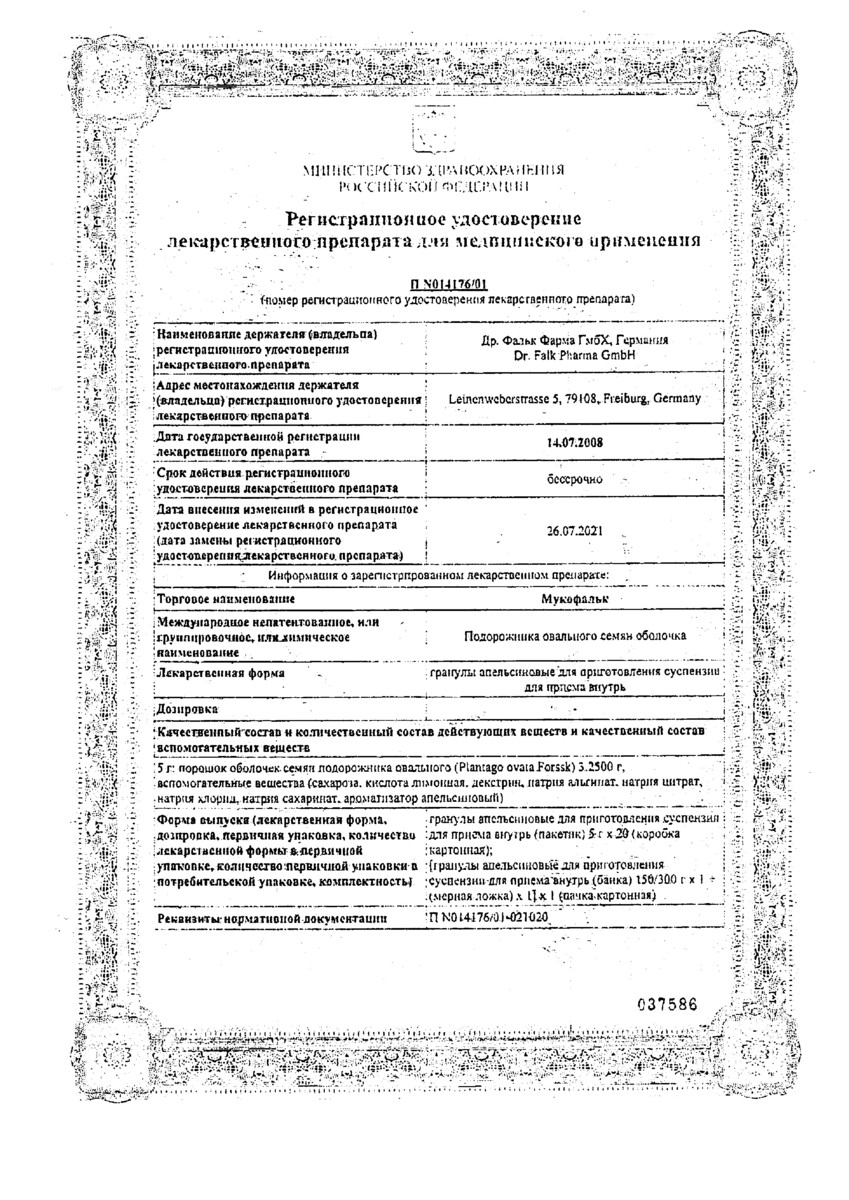 Сертификат на Мукофальк