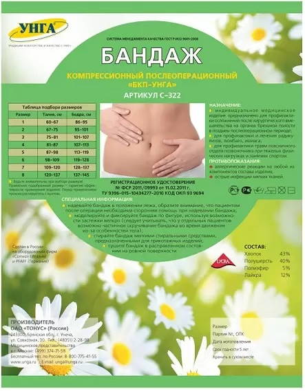 УНГА-Универсал №6, бандаж послеоперационный компрессионный (Обхват бедер 98-109 см, талии 119-128 см)