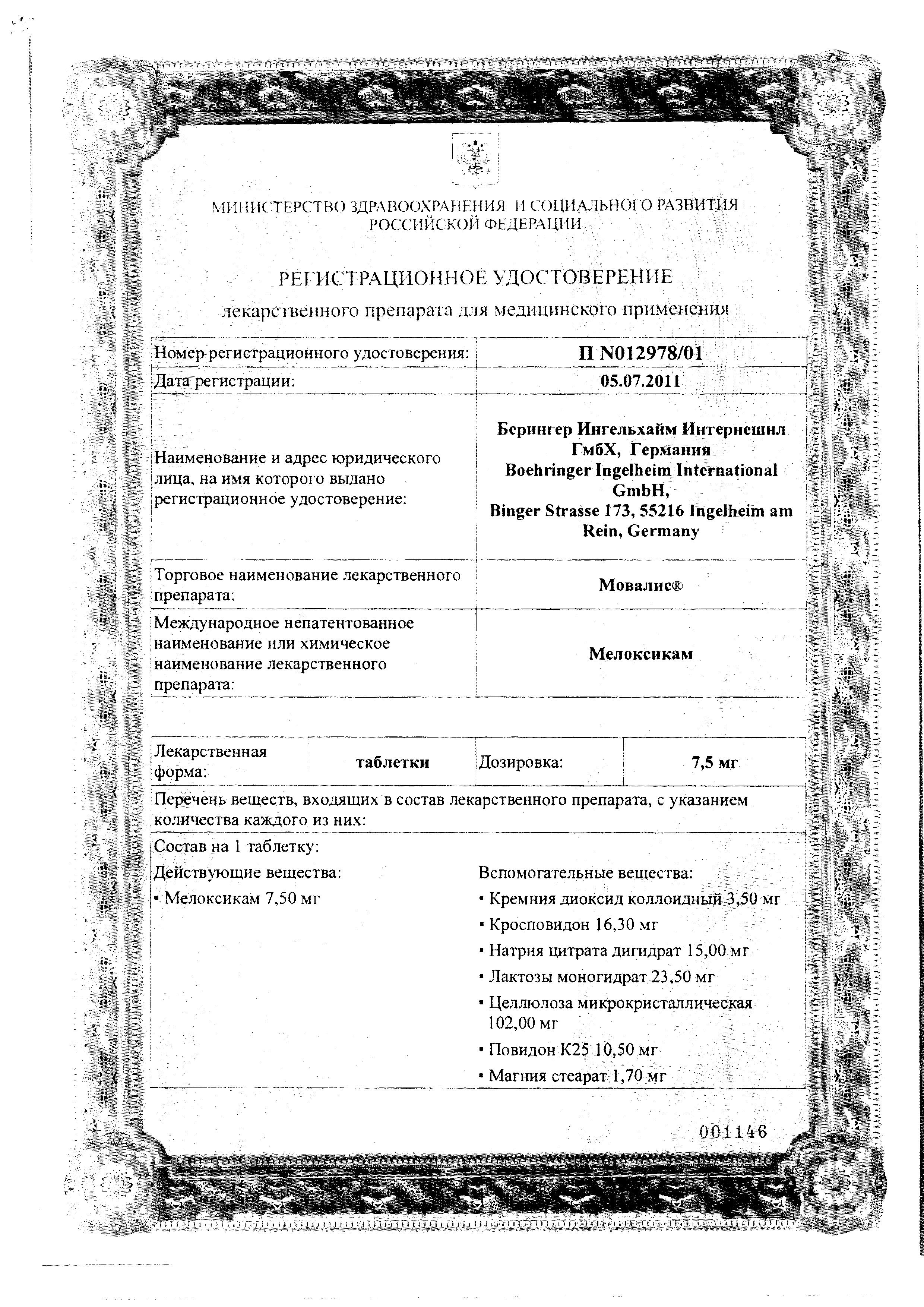 Сертификат на Мовалис