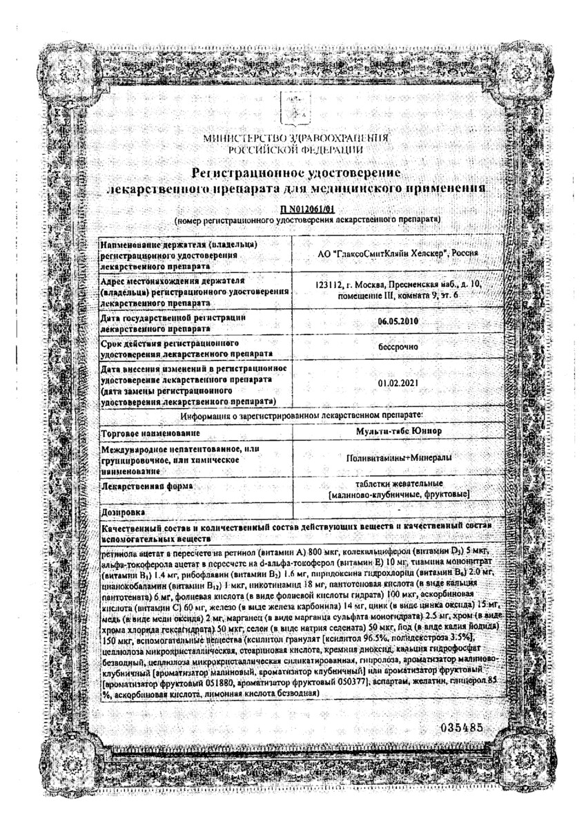 Сертификат на Мульти-табс Юниор