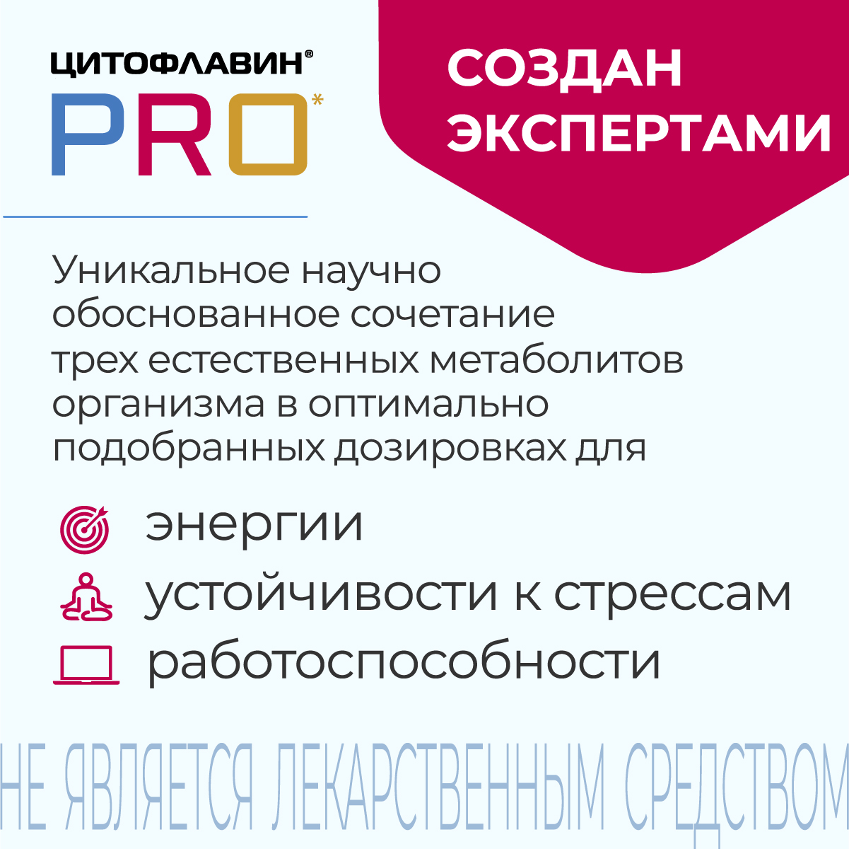 Цитофлавин PRO, капсулы, 60 шт.