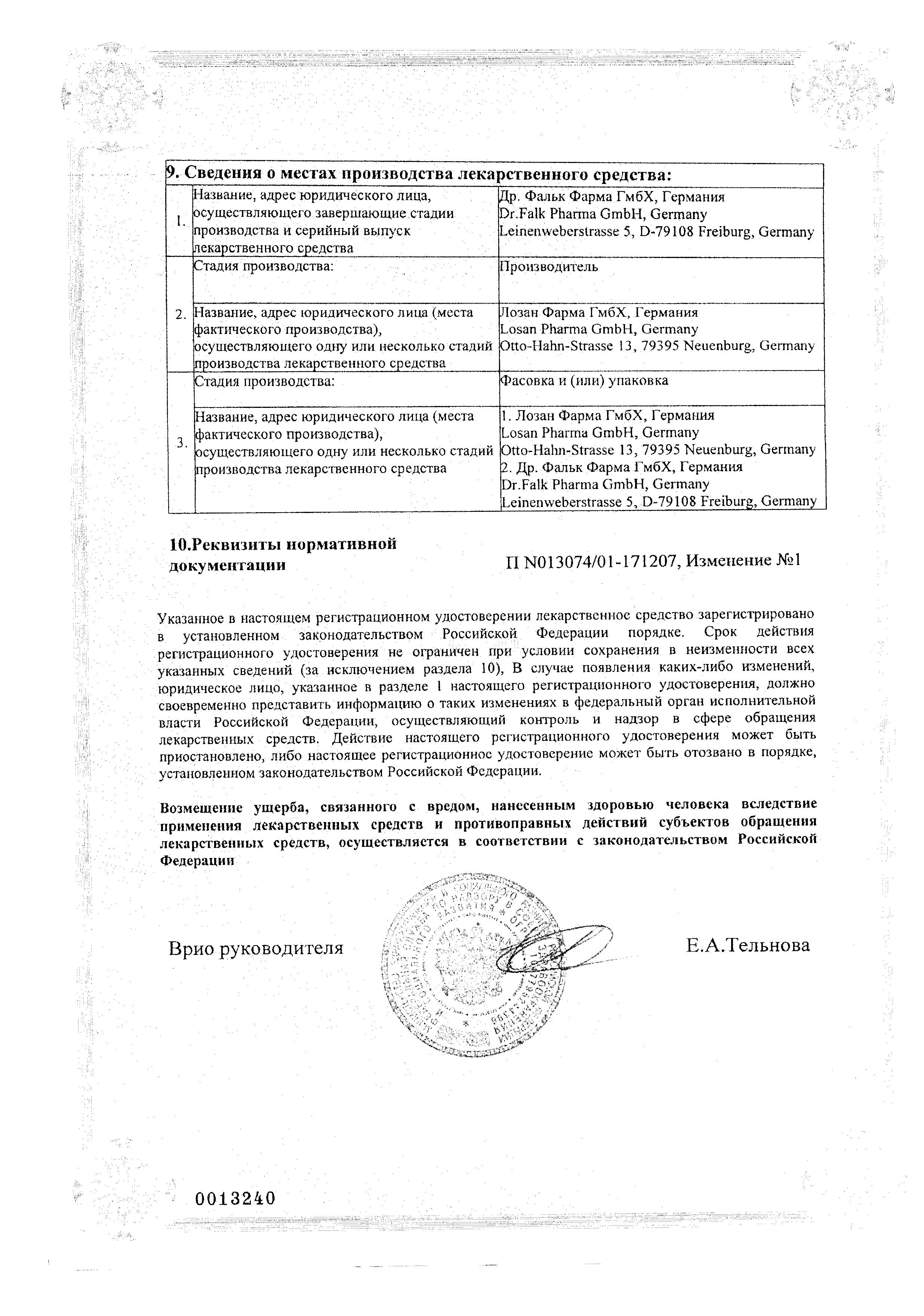 Сертификат на Салофальк