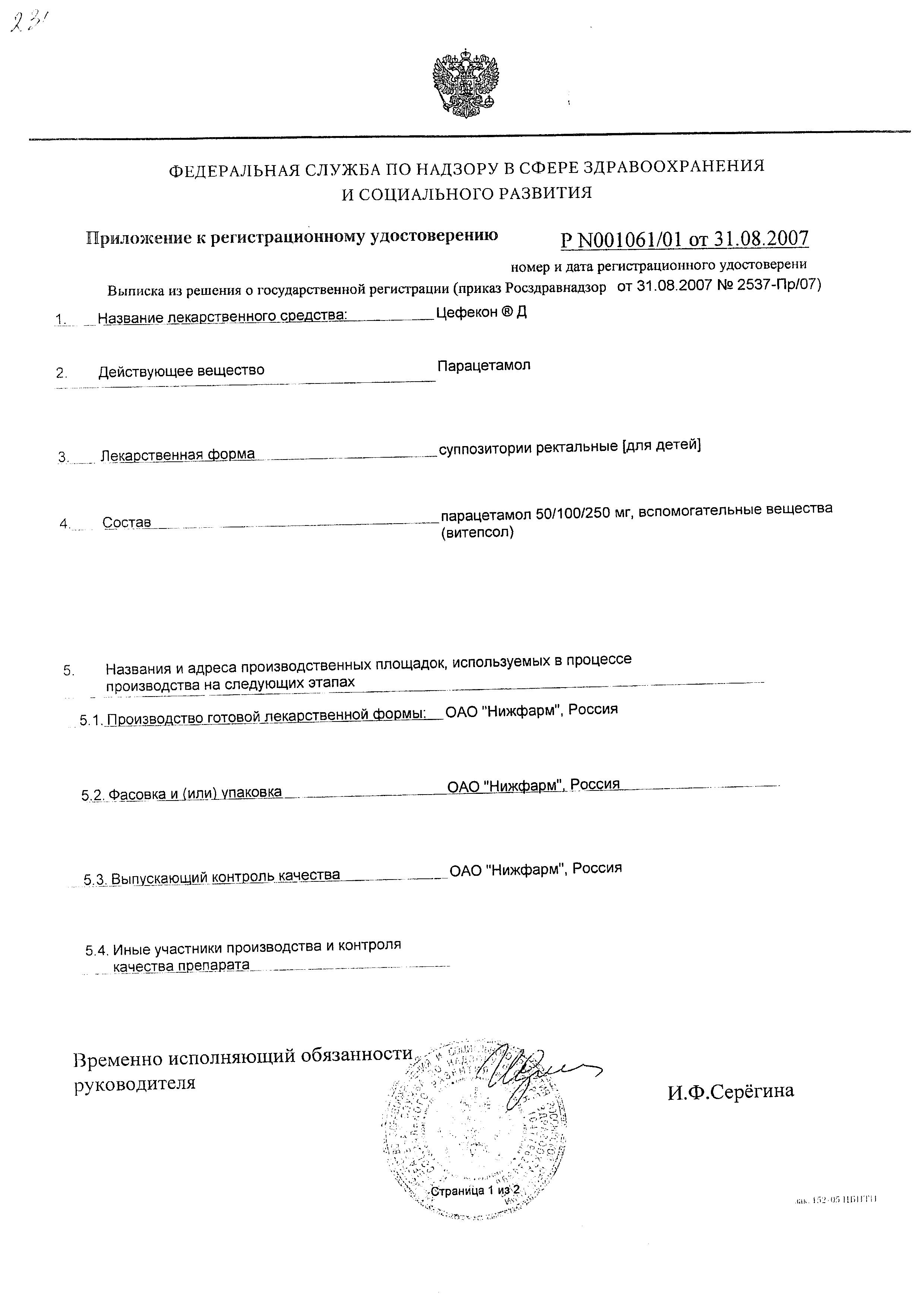 Сертификат на Цефекон