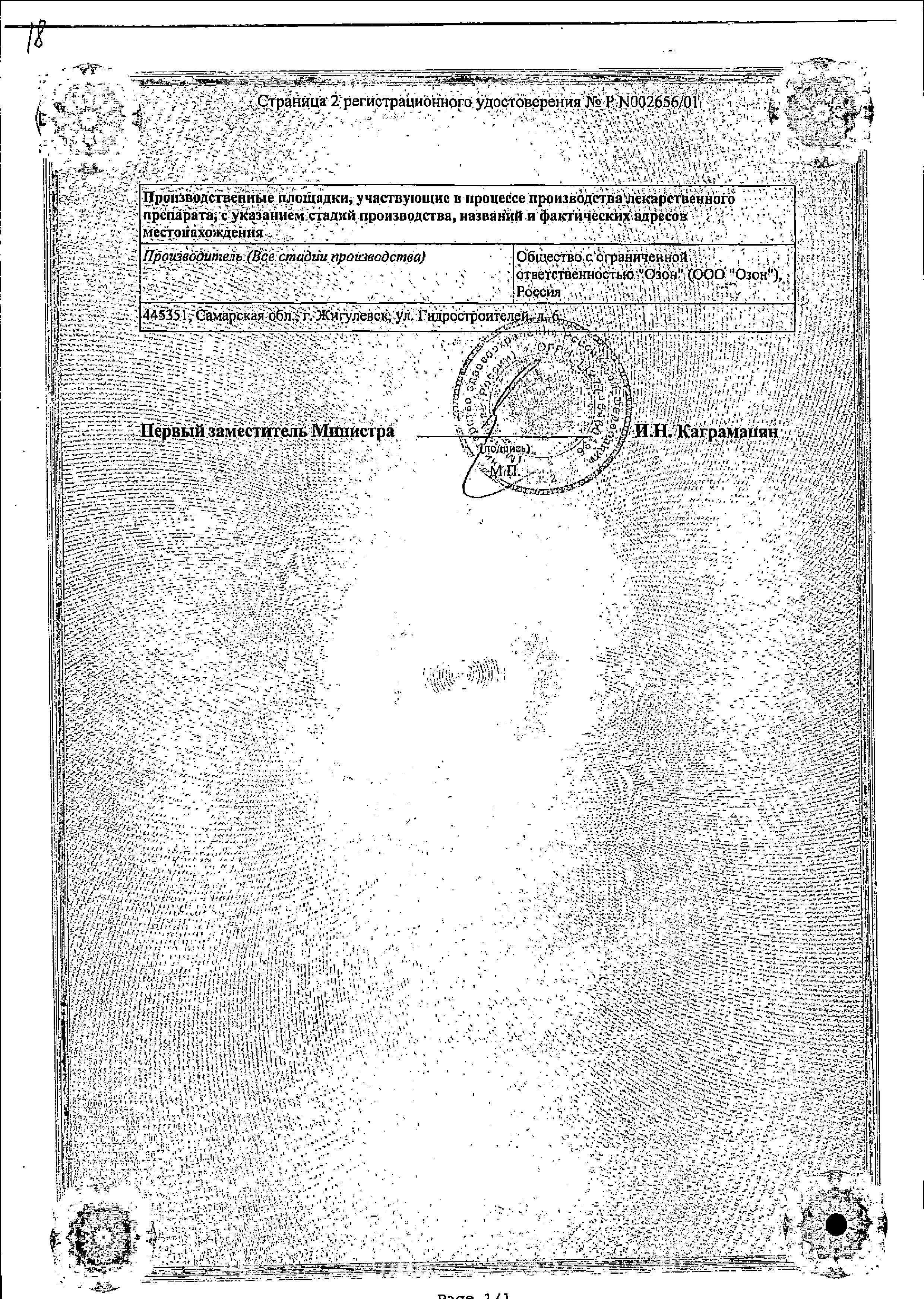 Сертификат на Орунгамин